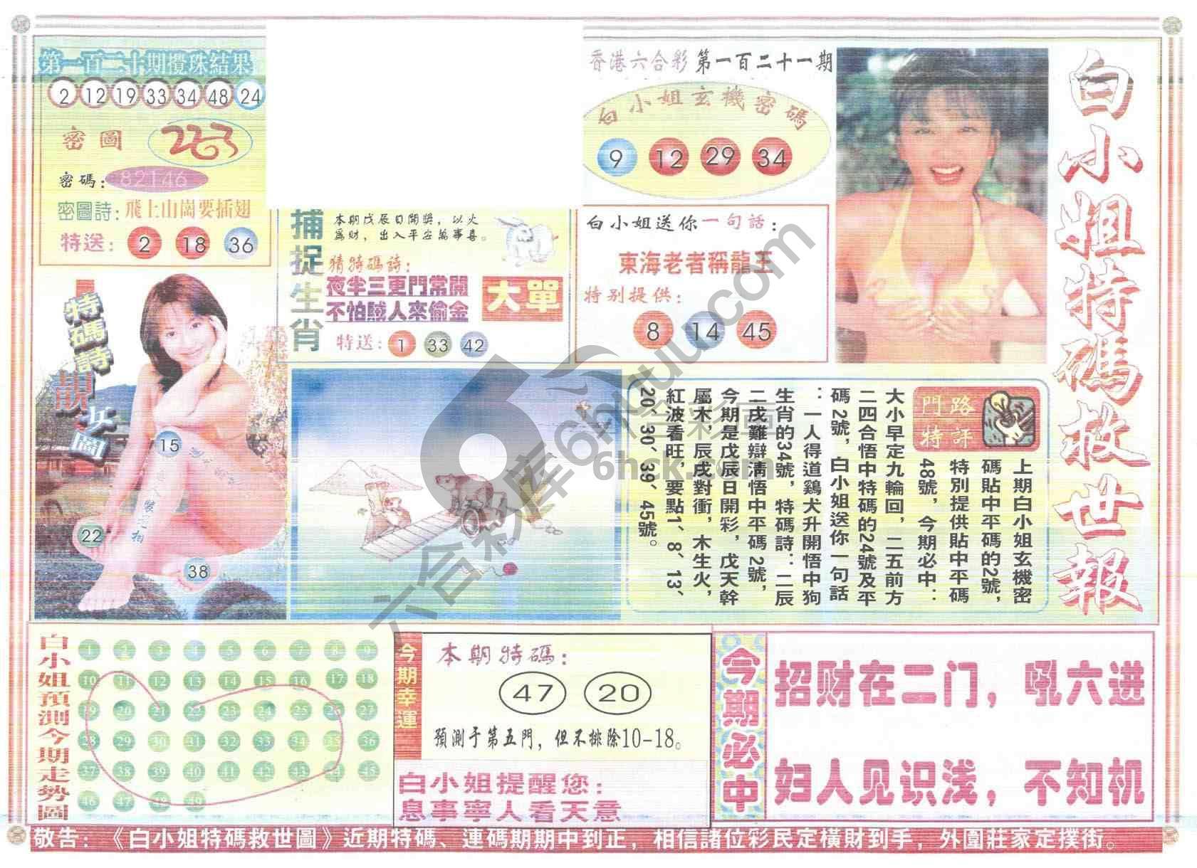 白小姐特码救世报