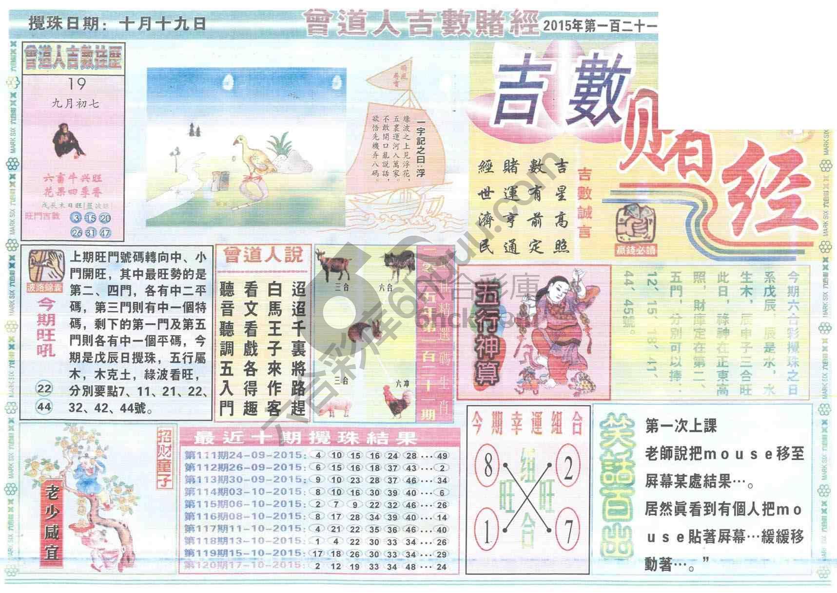 曾道人吉数赌经