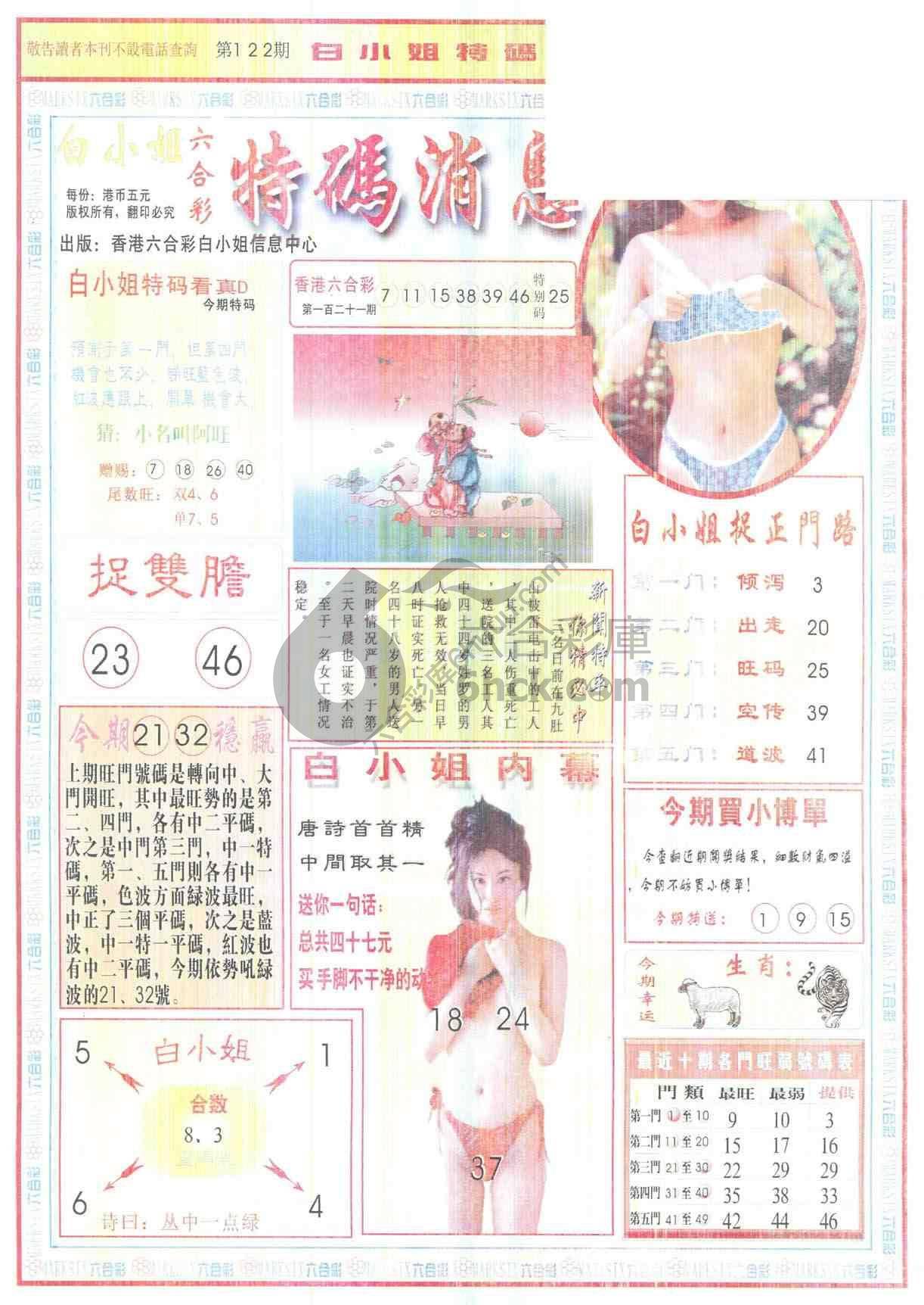 白小姐特码消息