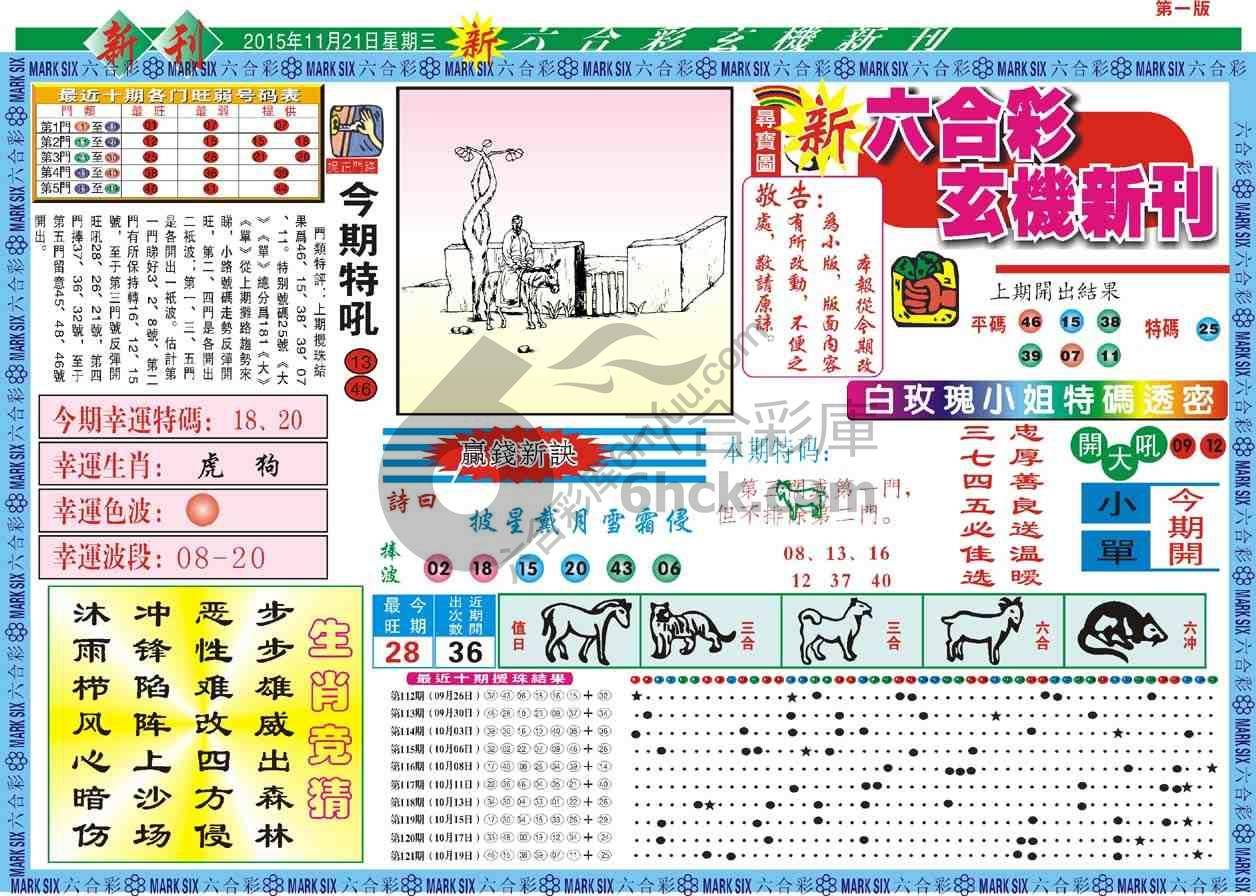 六合彩玄机新刊