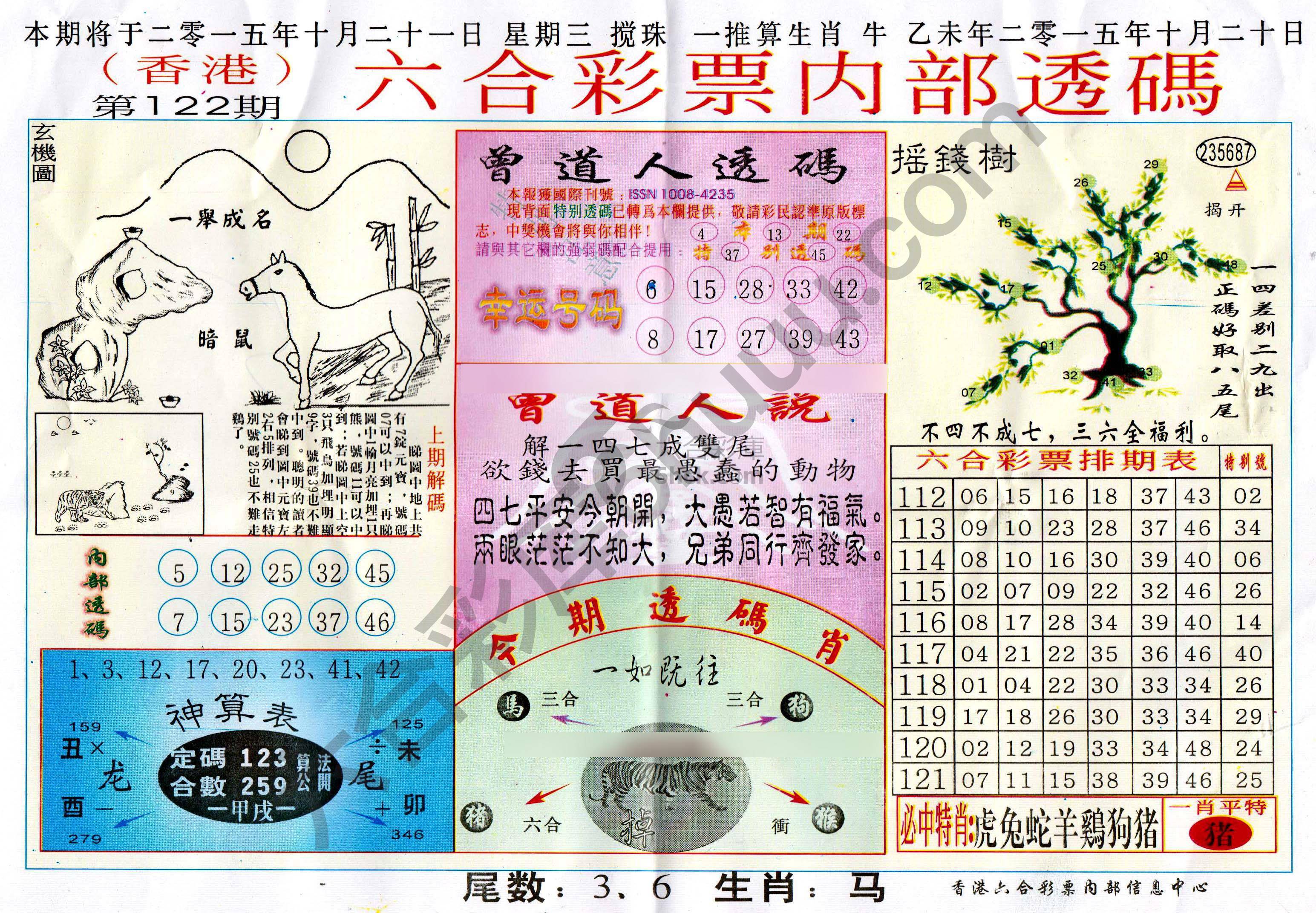 六合内部透码香港版