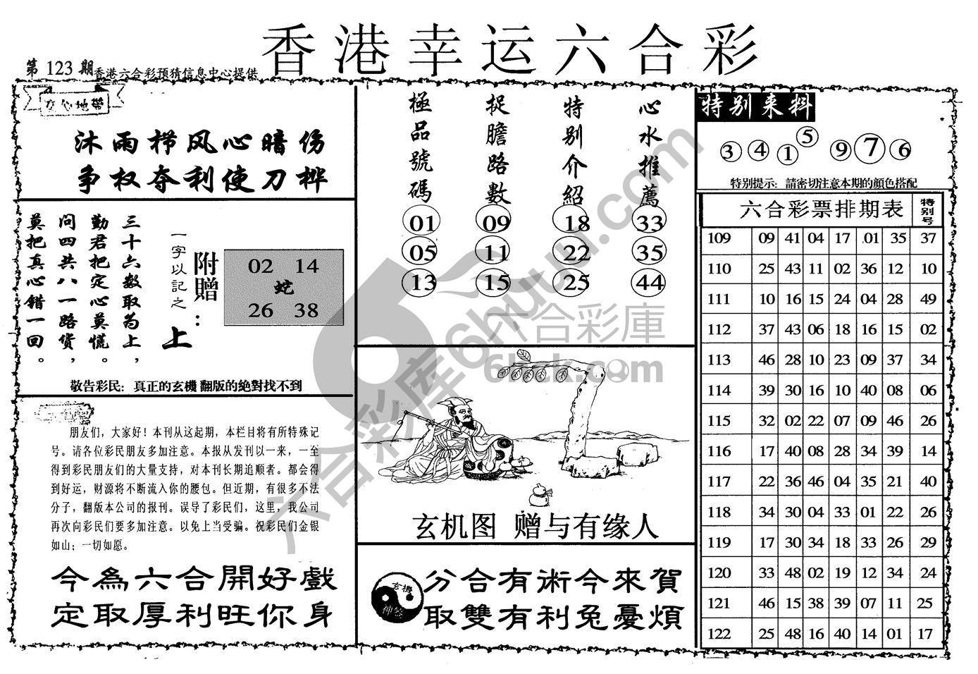 香港幸运六合彩