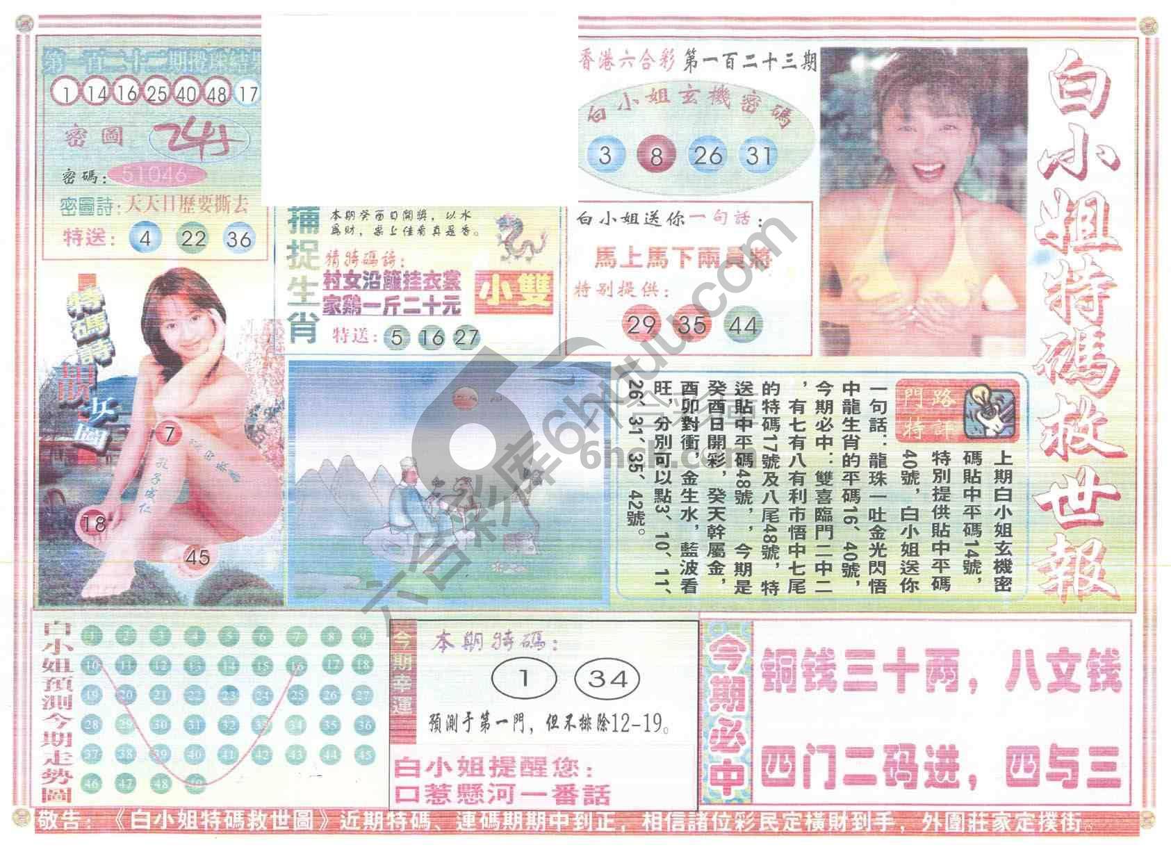 白小姐特码救世报