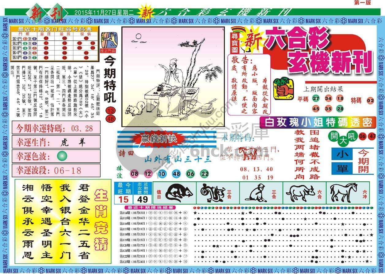 新六合彩特码新刊