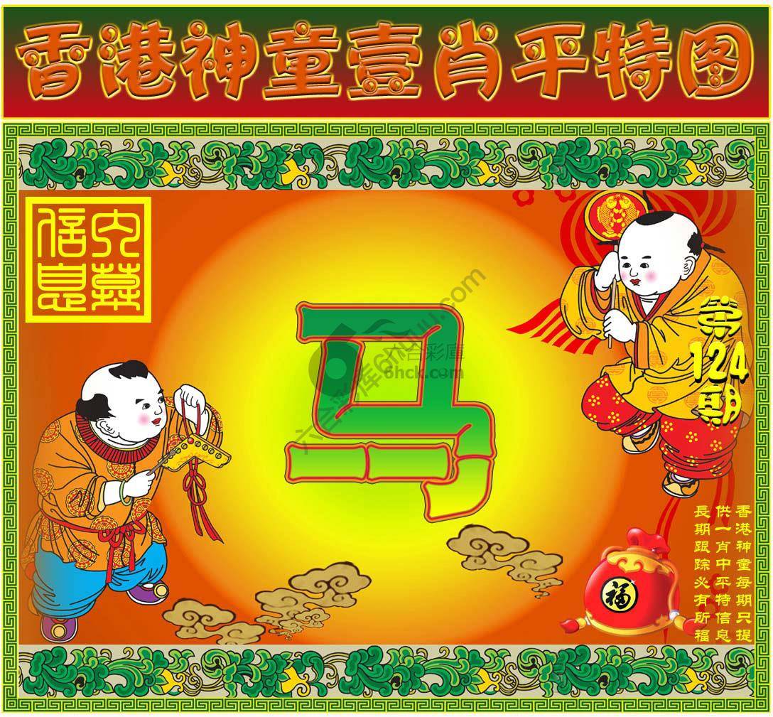 神童壹肖平特图