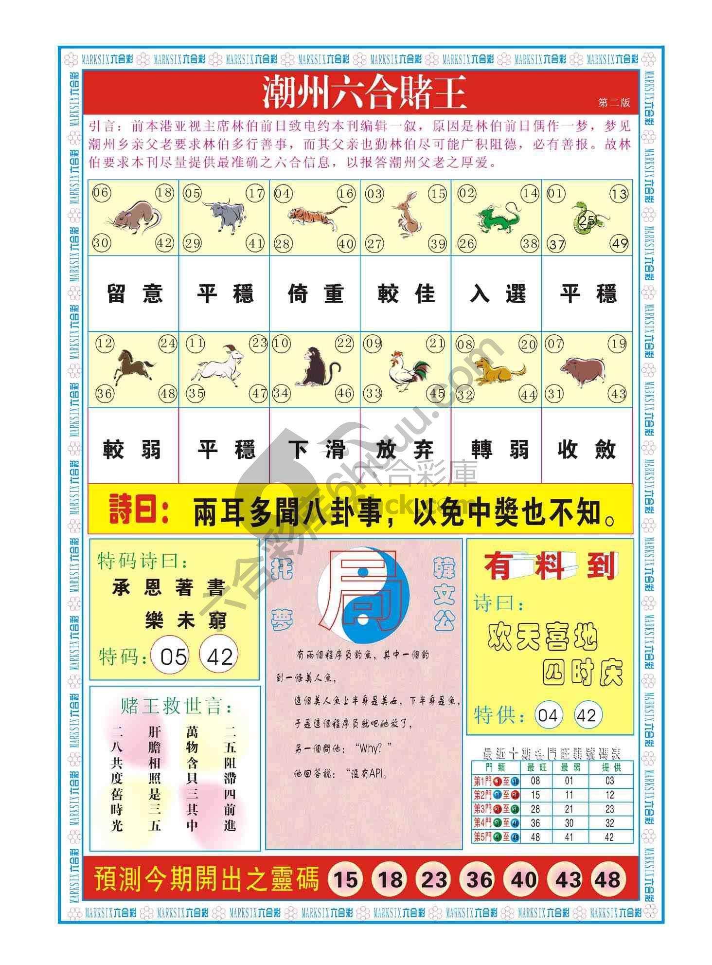 潮州六合赌王