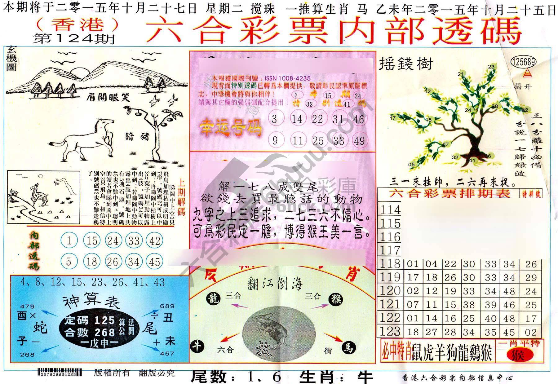 六合内部透码香港版
