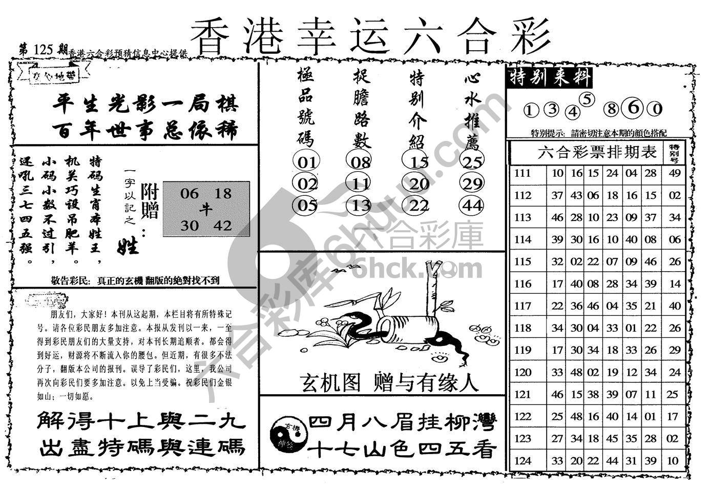 香港幸运六合彩