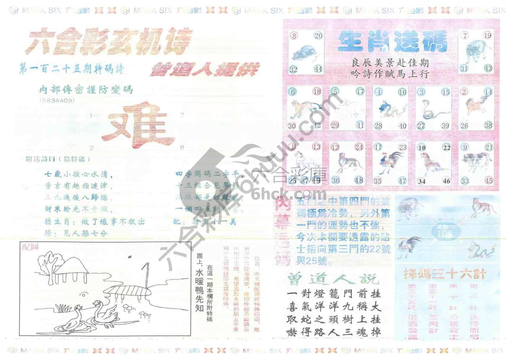 新曾道人内幕玄机