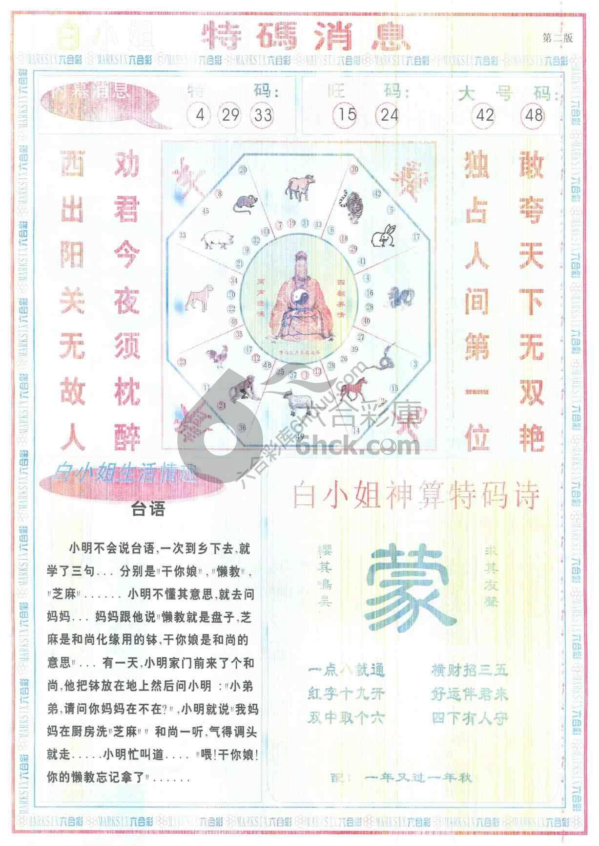 白小姐特码消息