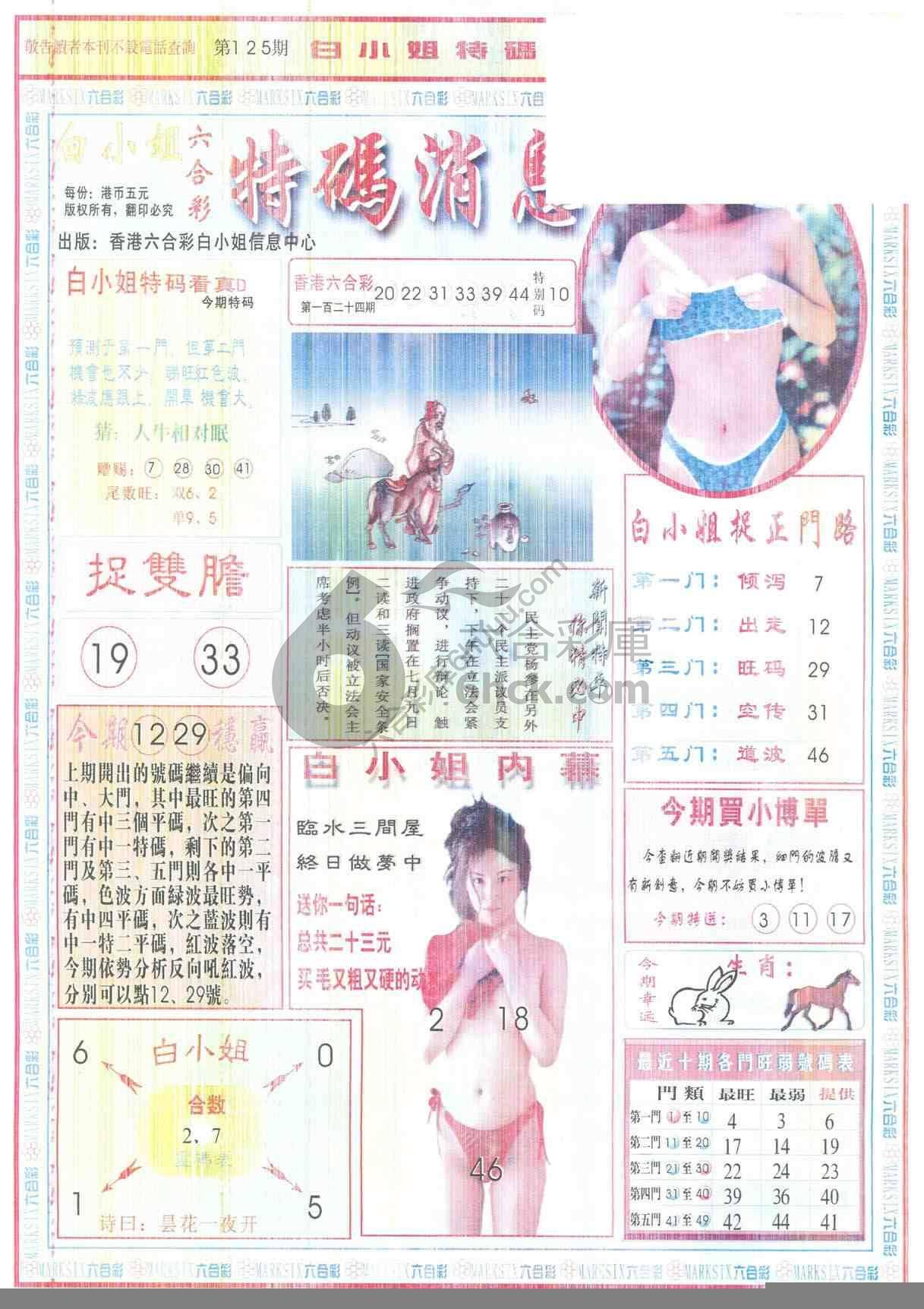 白小姐特码消息