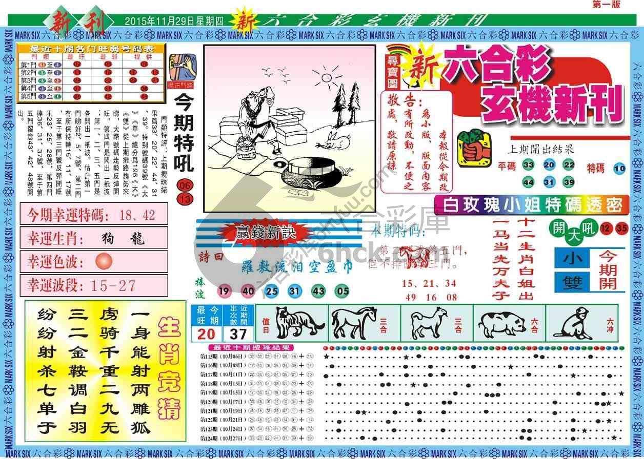 六合彩玄机新刊