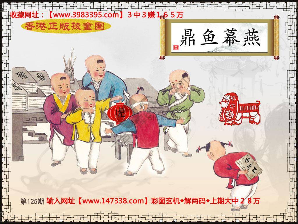 香港正版孩童图