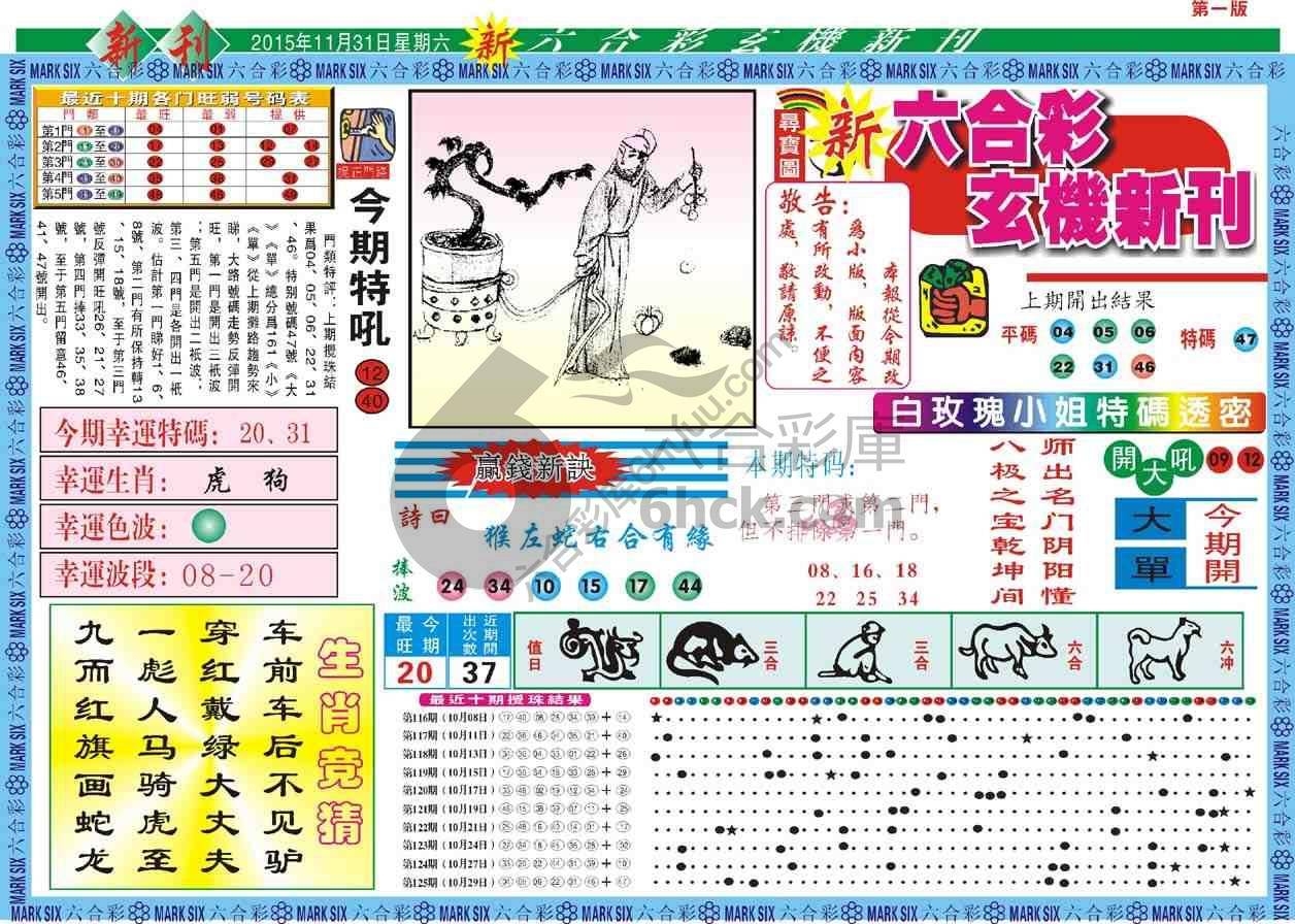 六合彩玄机新刊