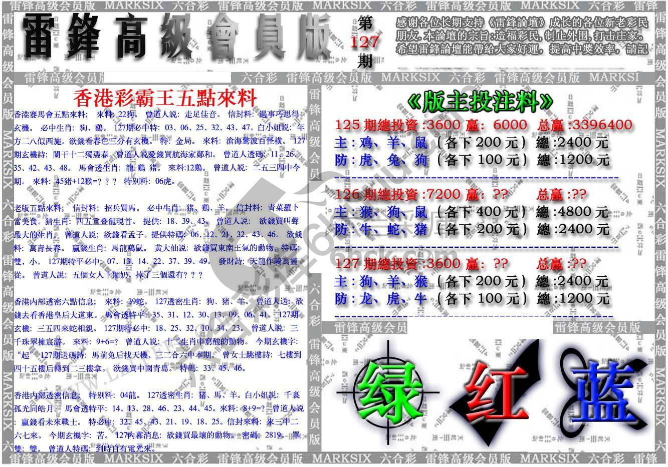 雷锋高级会员版