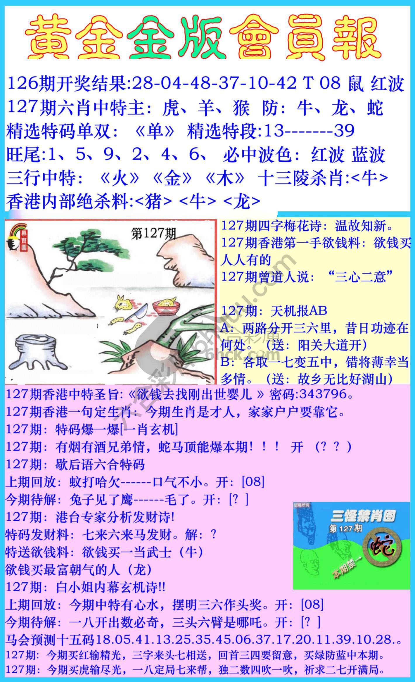 黄金金版会员报