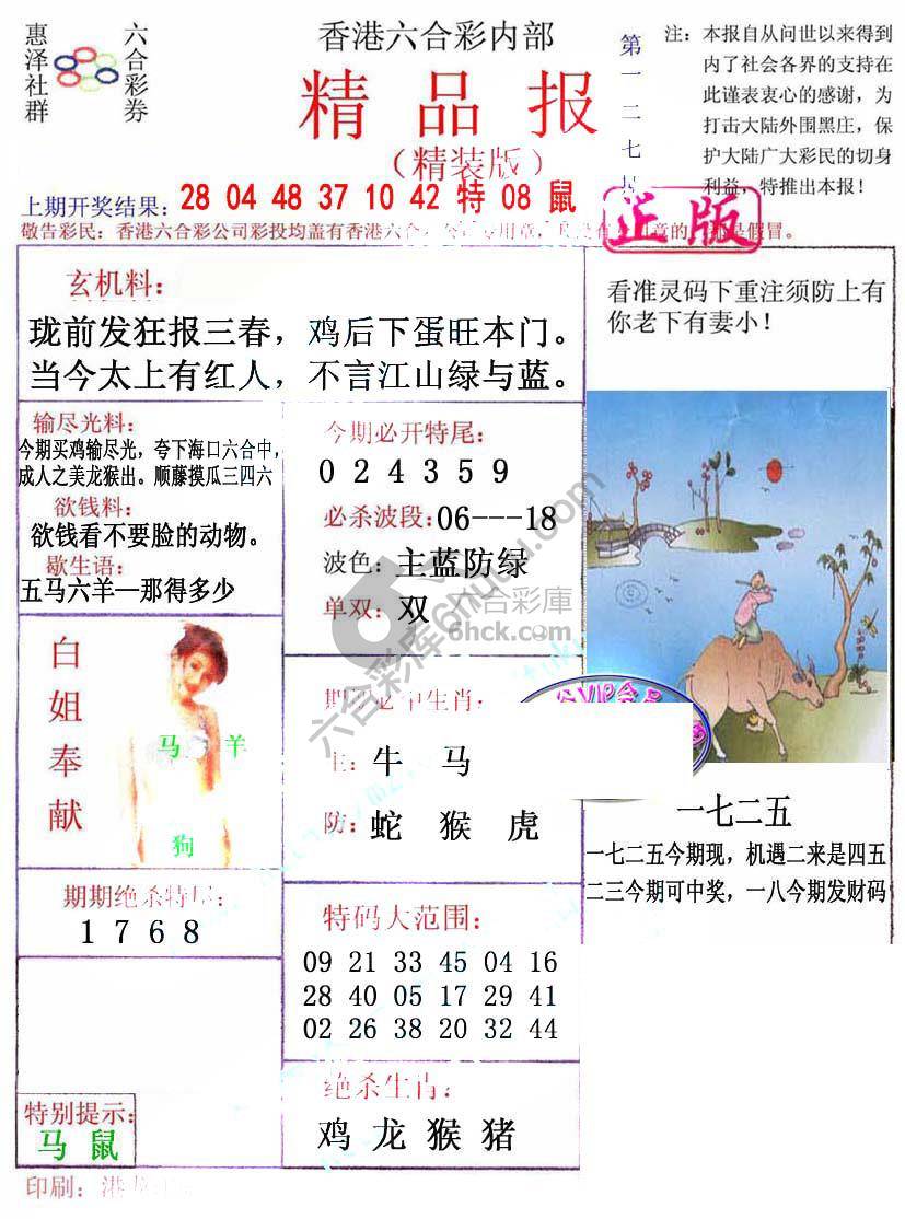新精品报