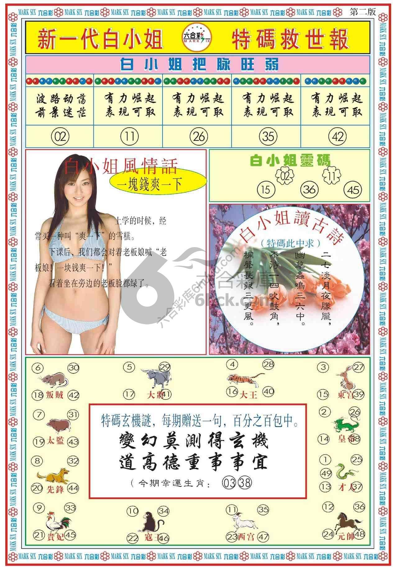 新一代白小姐特码救世报