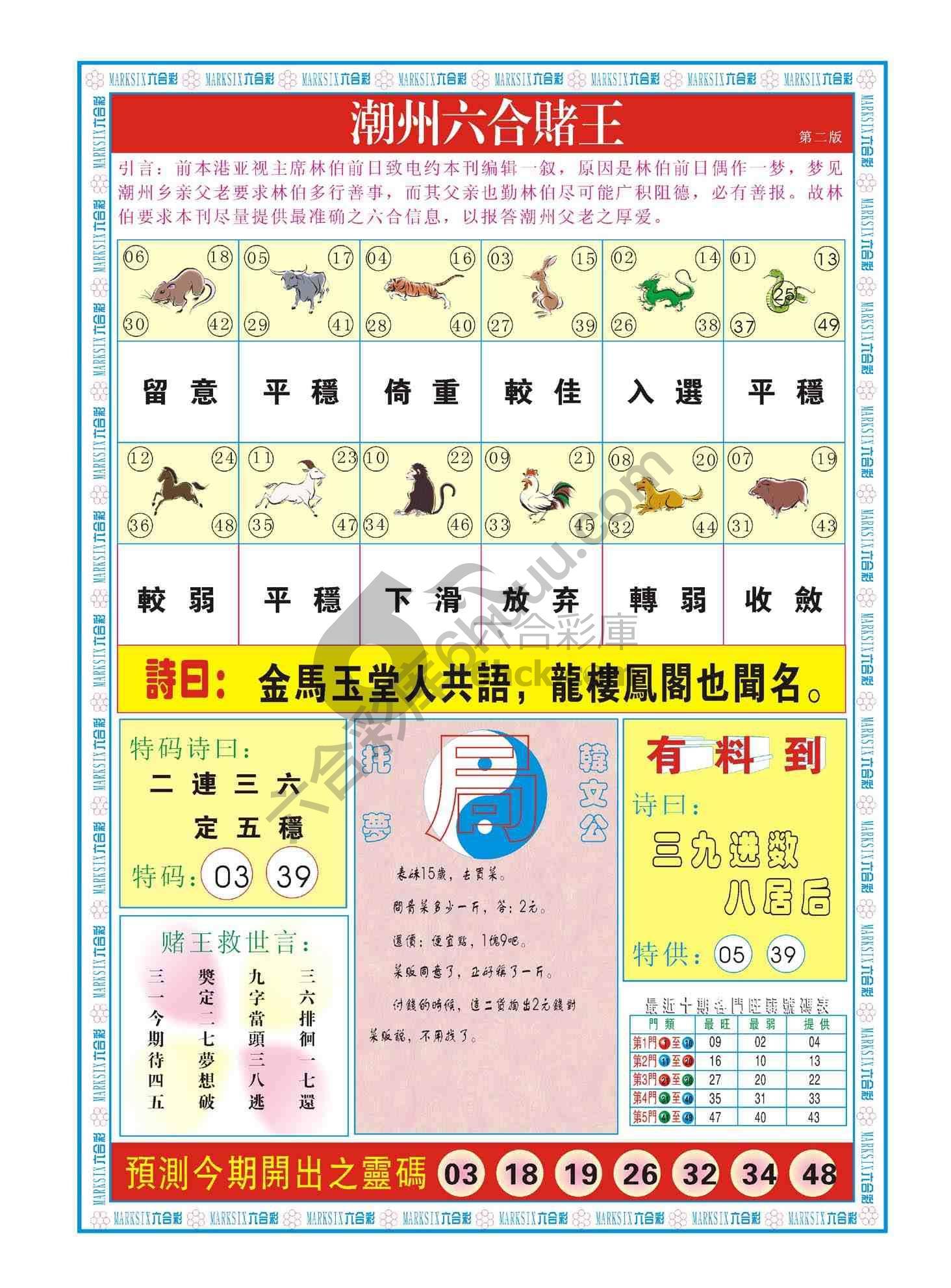 潮州六合赌王