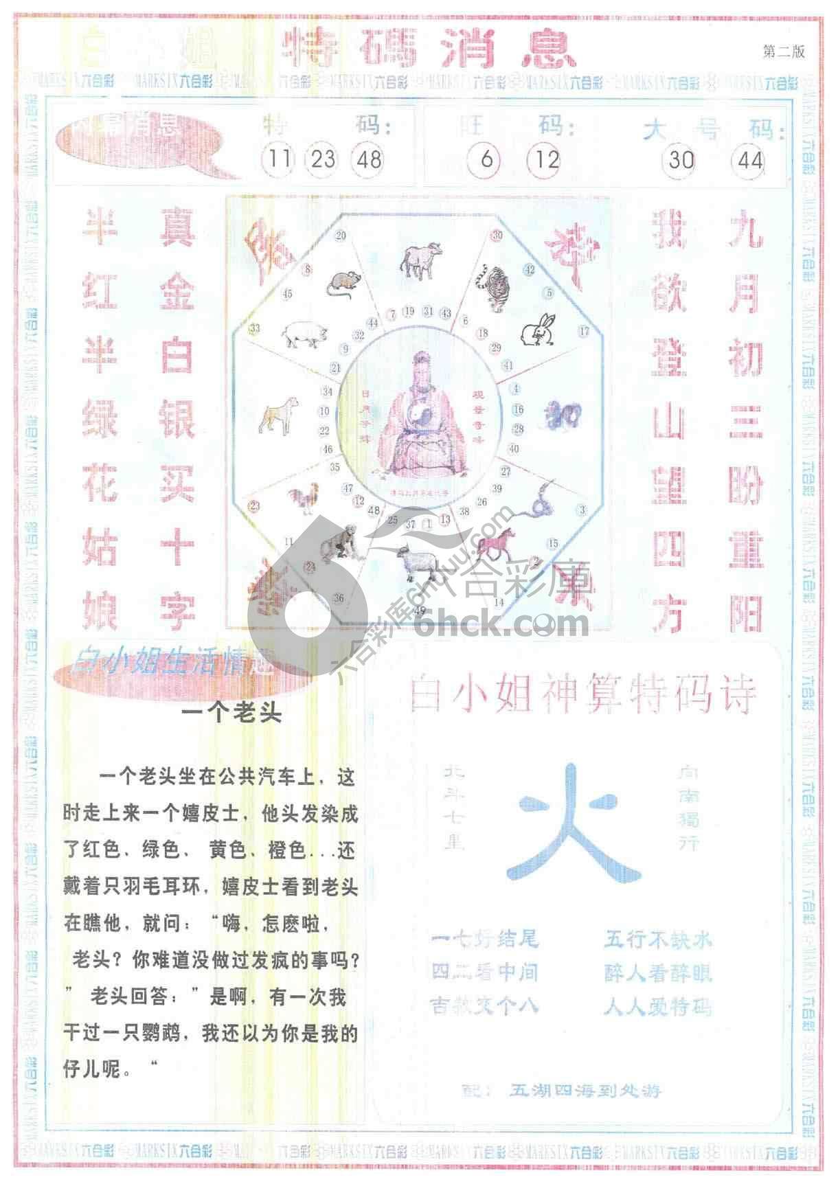 白小姐特码消息