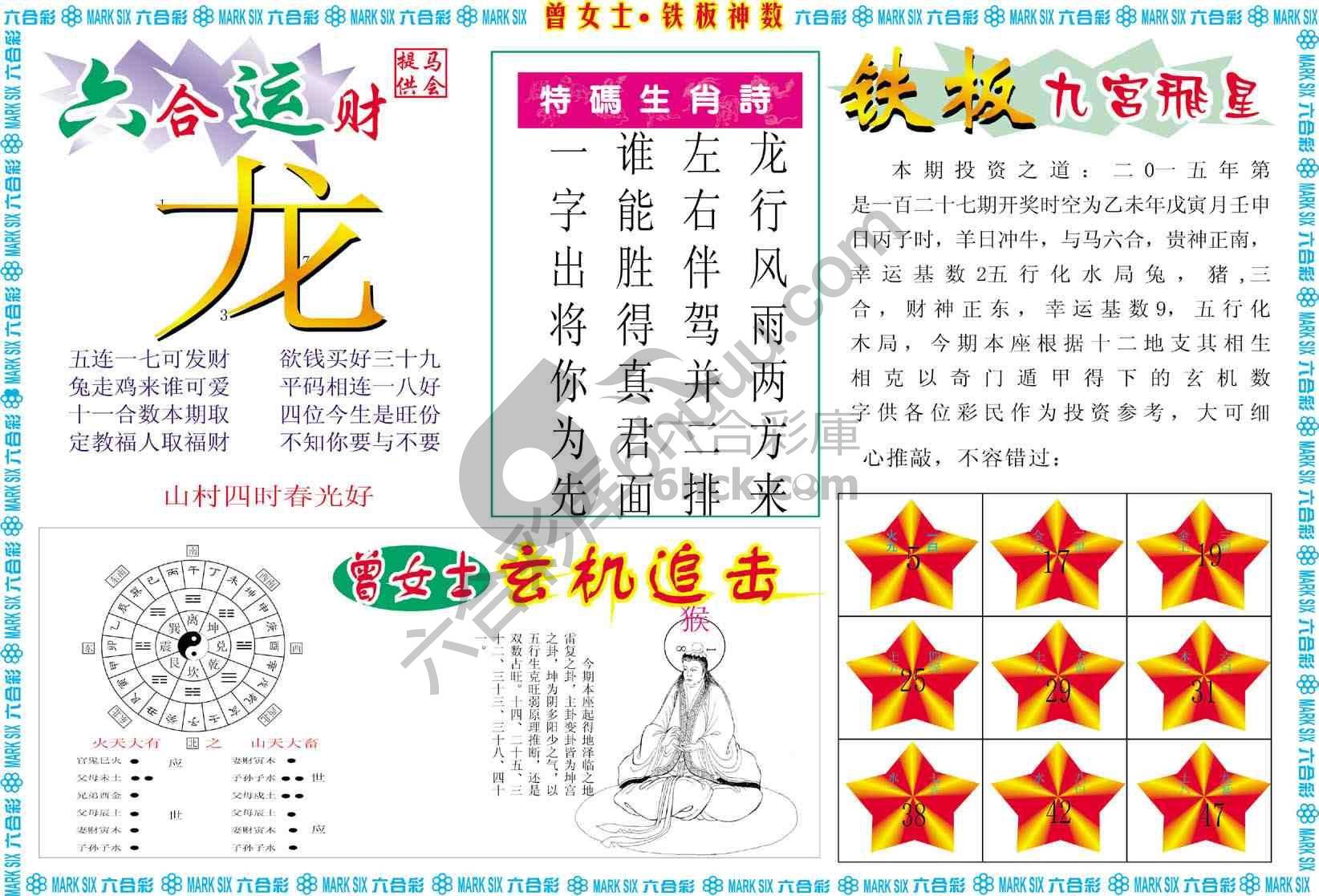 曾女士铁板神数