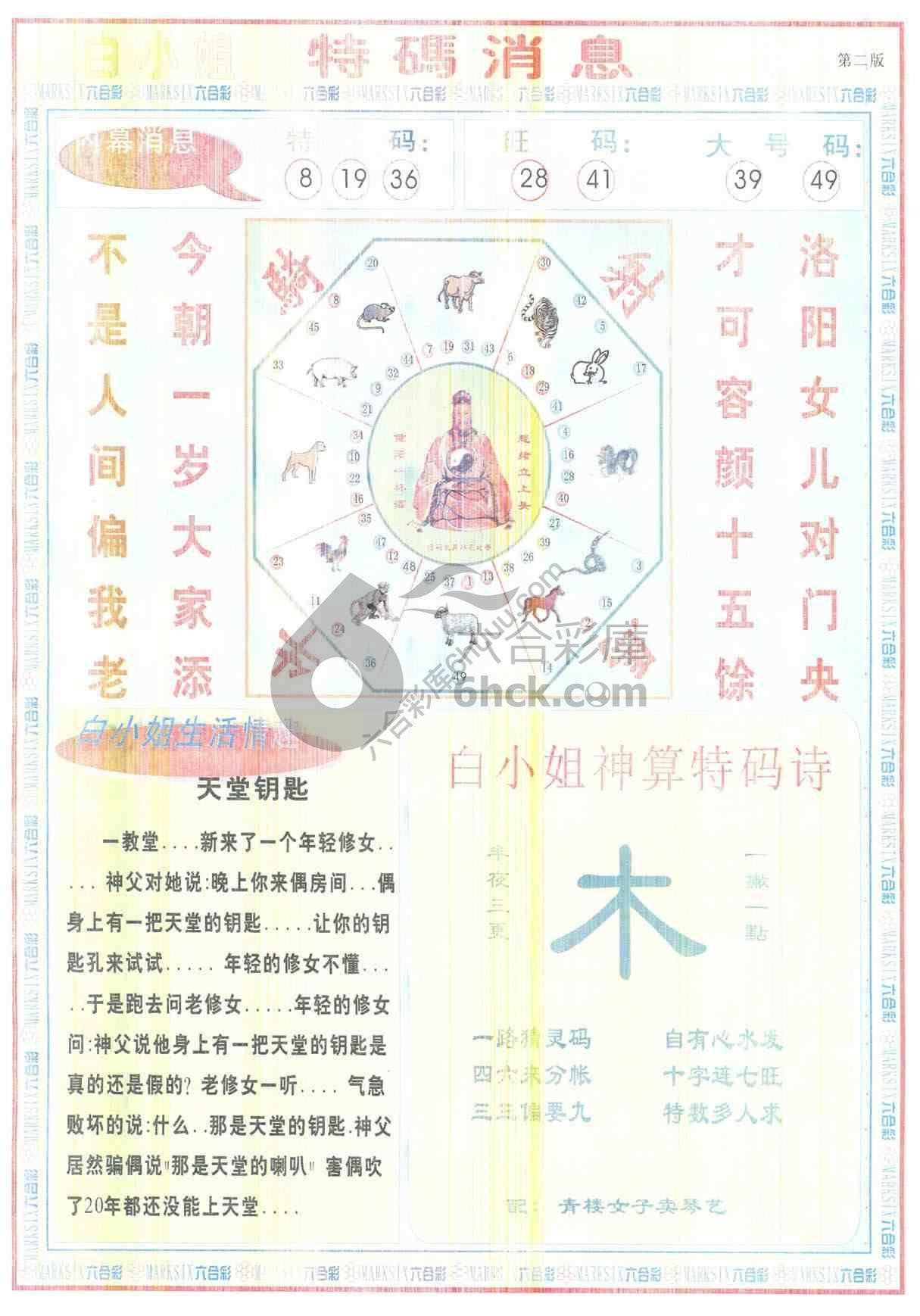 白小姐特码消息