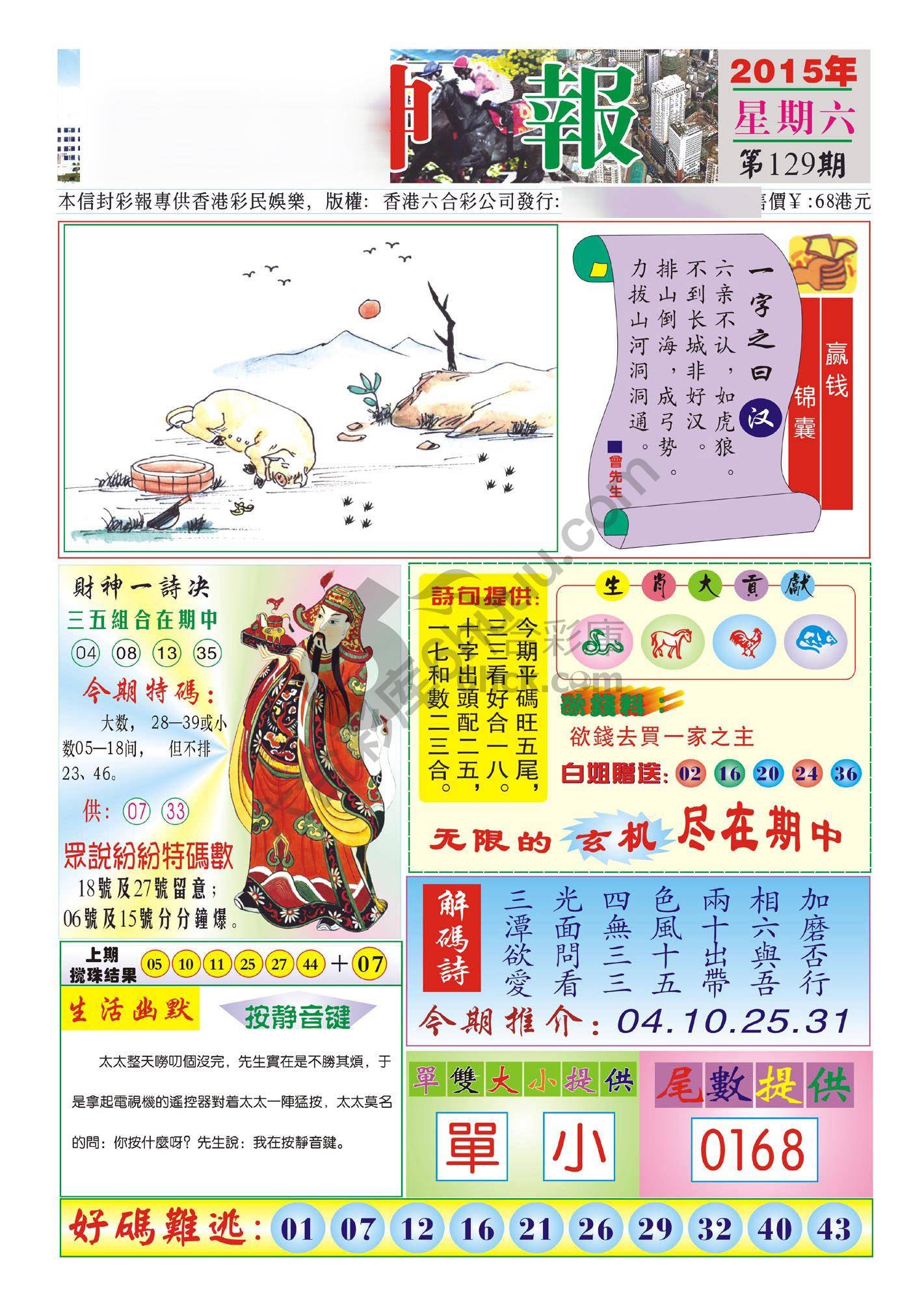 香港财神报