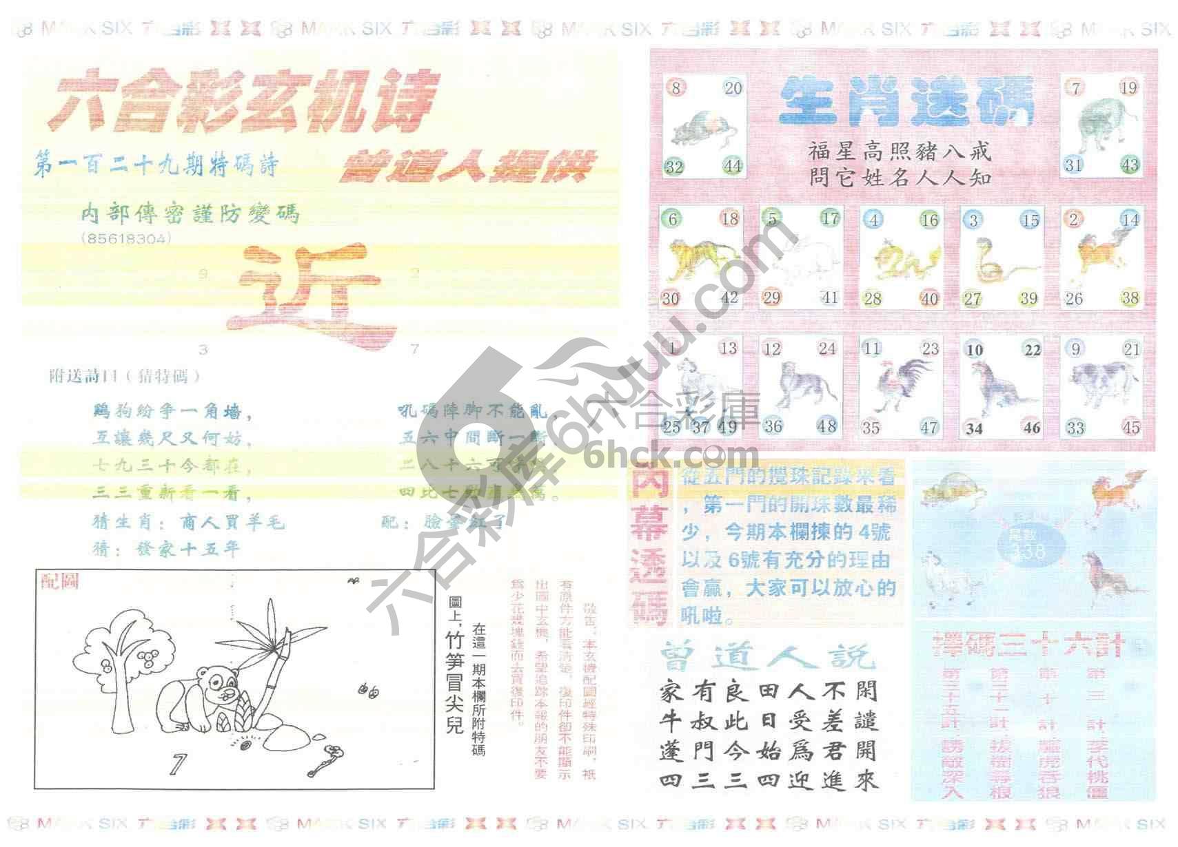 新曾道人内幕玄机