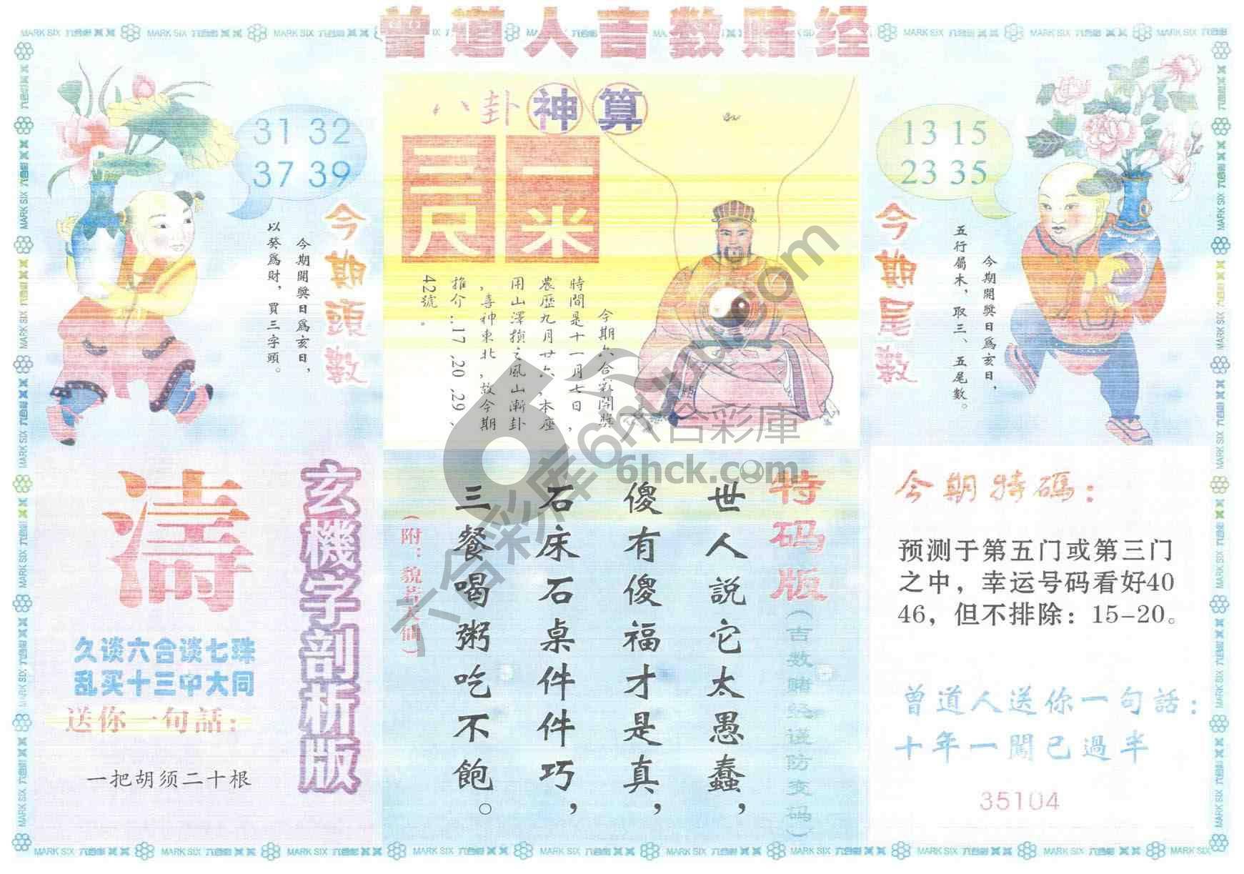 曾道人吉数赌经