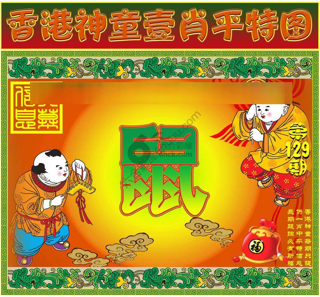 神童壹肖平特图