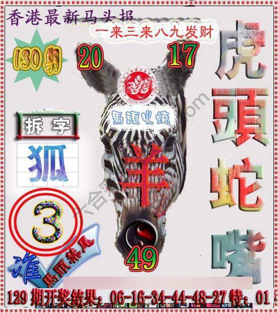 香港马头报