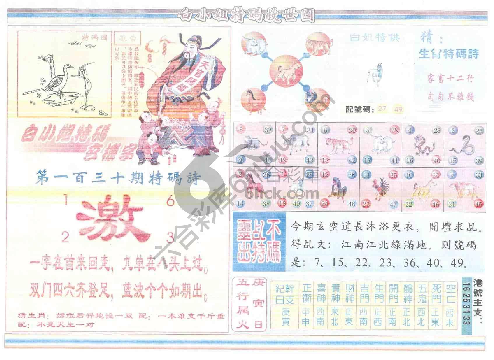 白小姐特码救世报