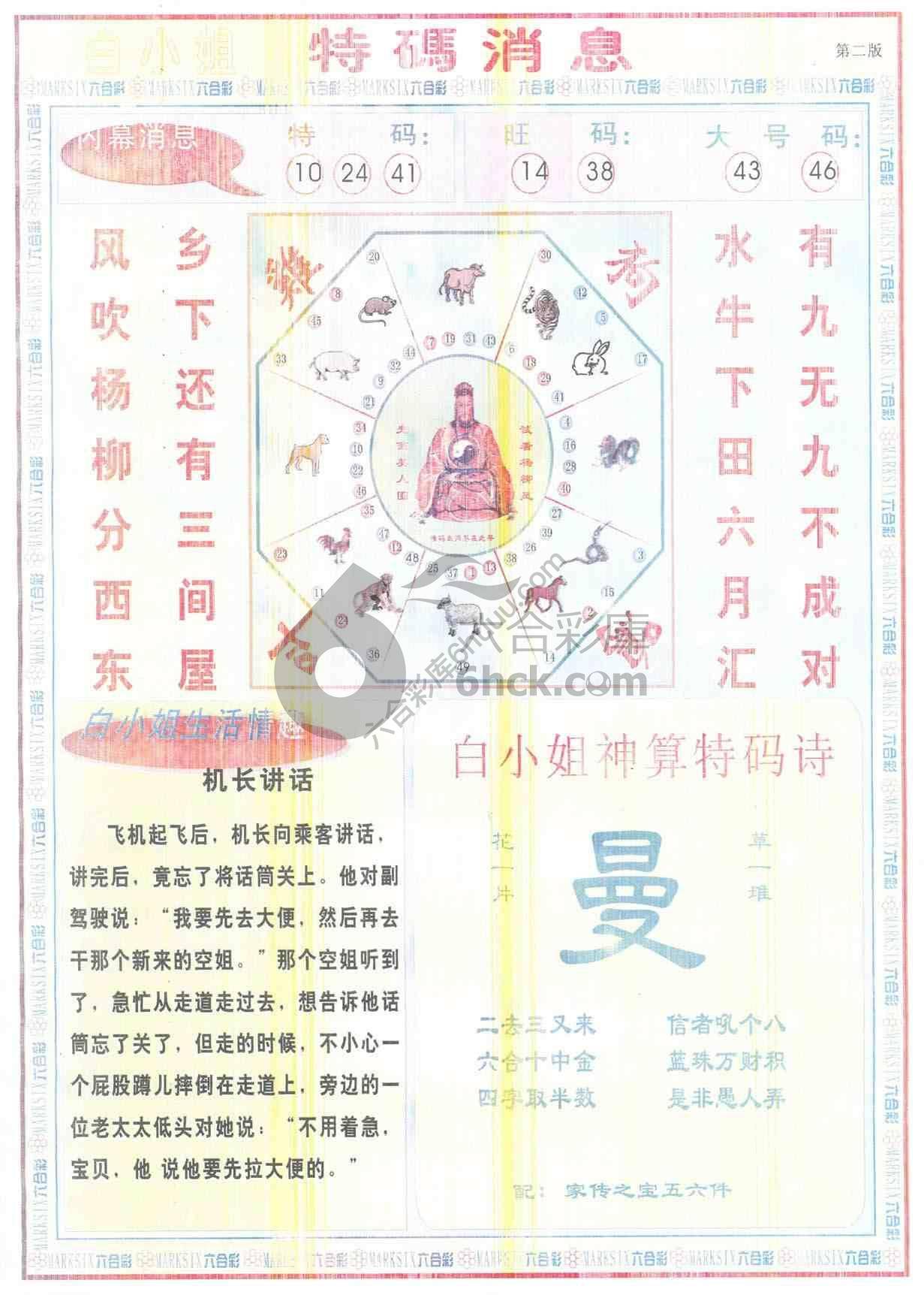 白小姐特码消息