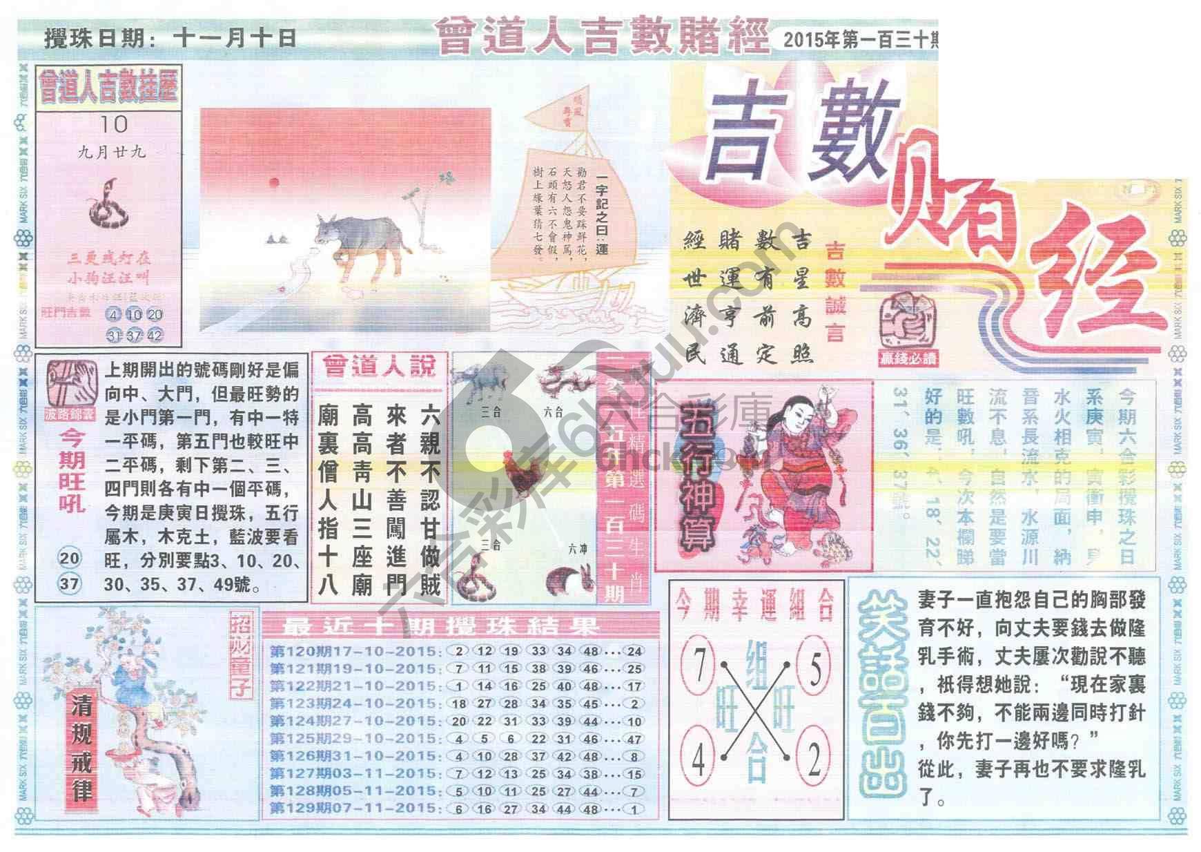 曾道人吉数赌经