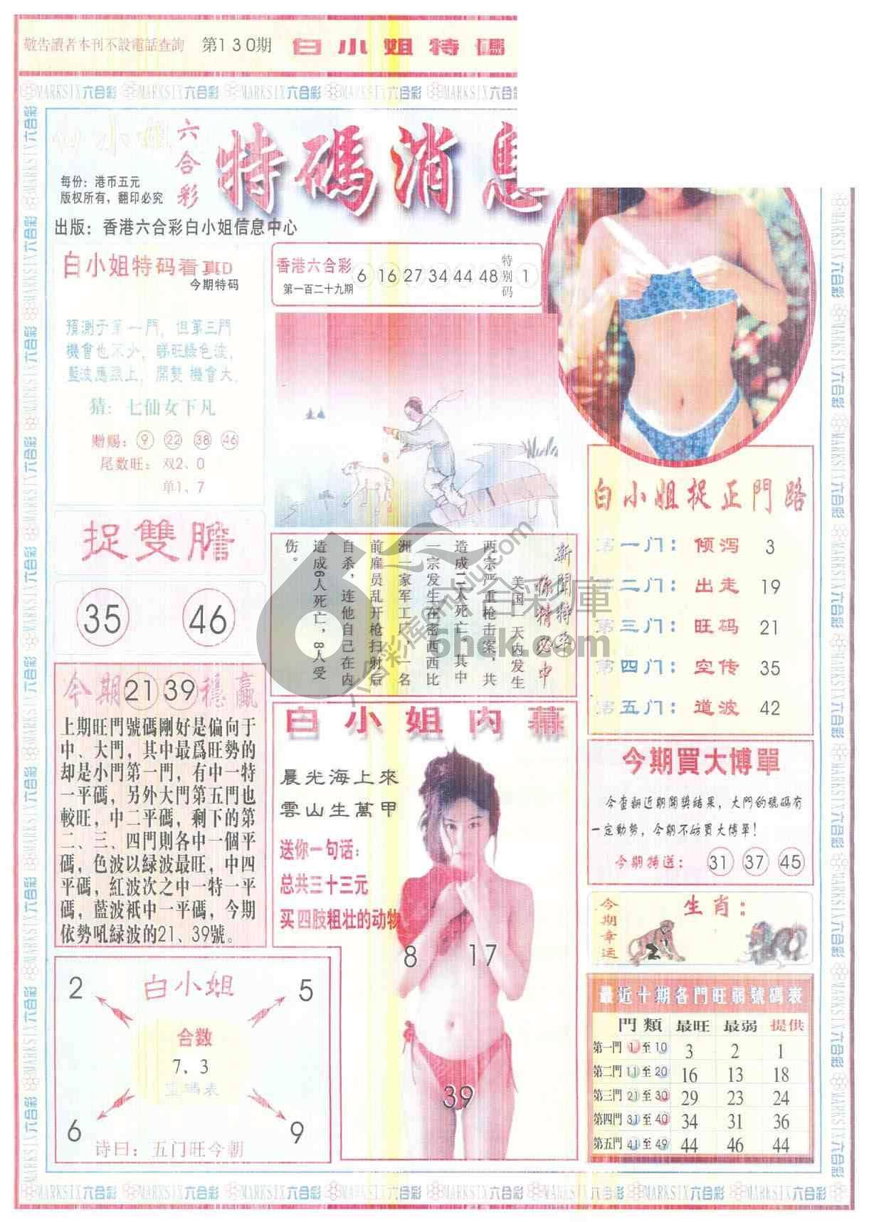 白小姐特码消息