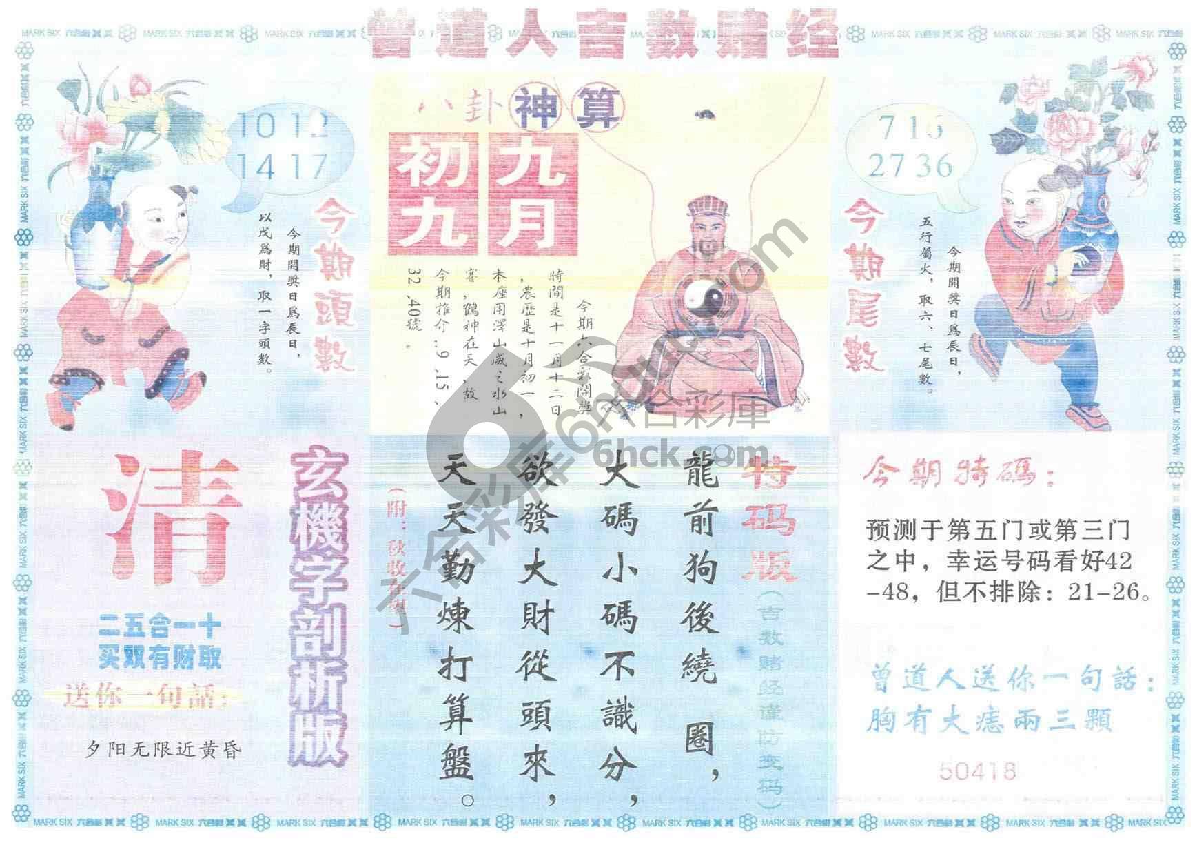 曾道人吉数赌经