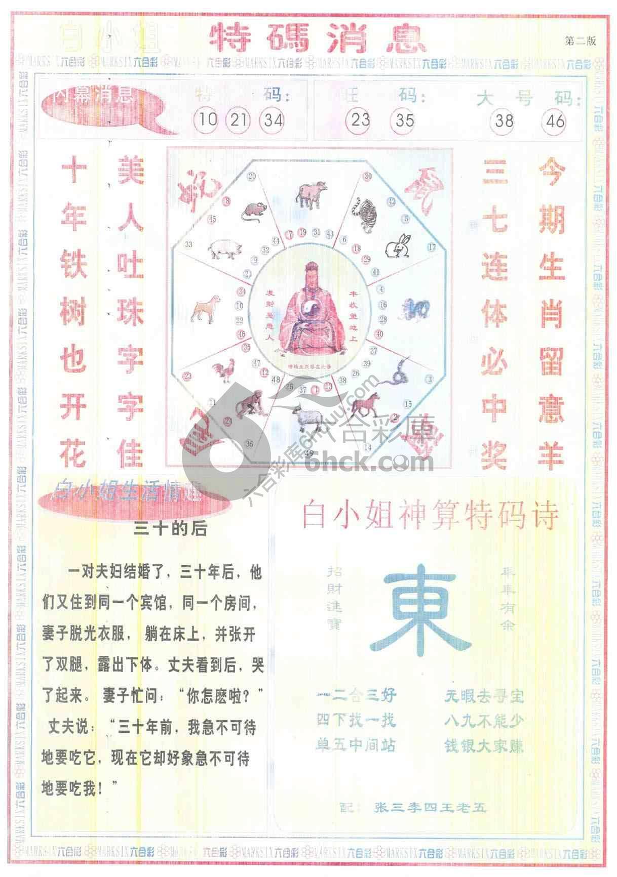 白小姐特码消息