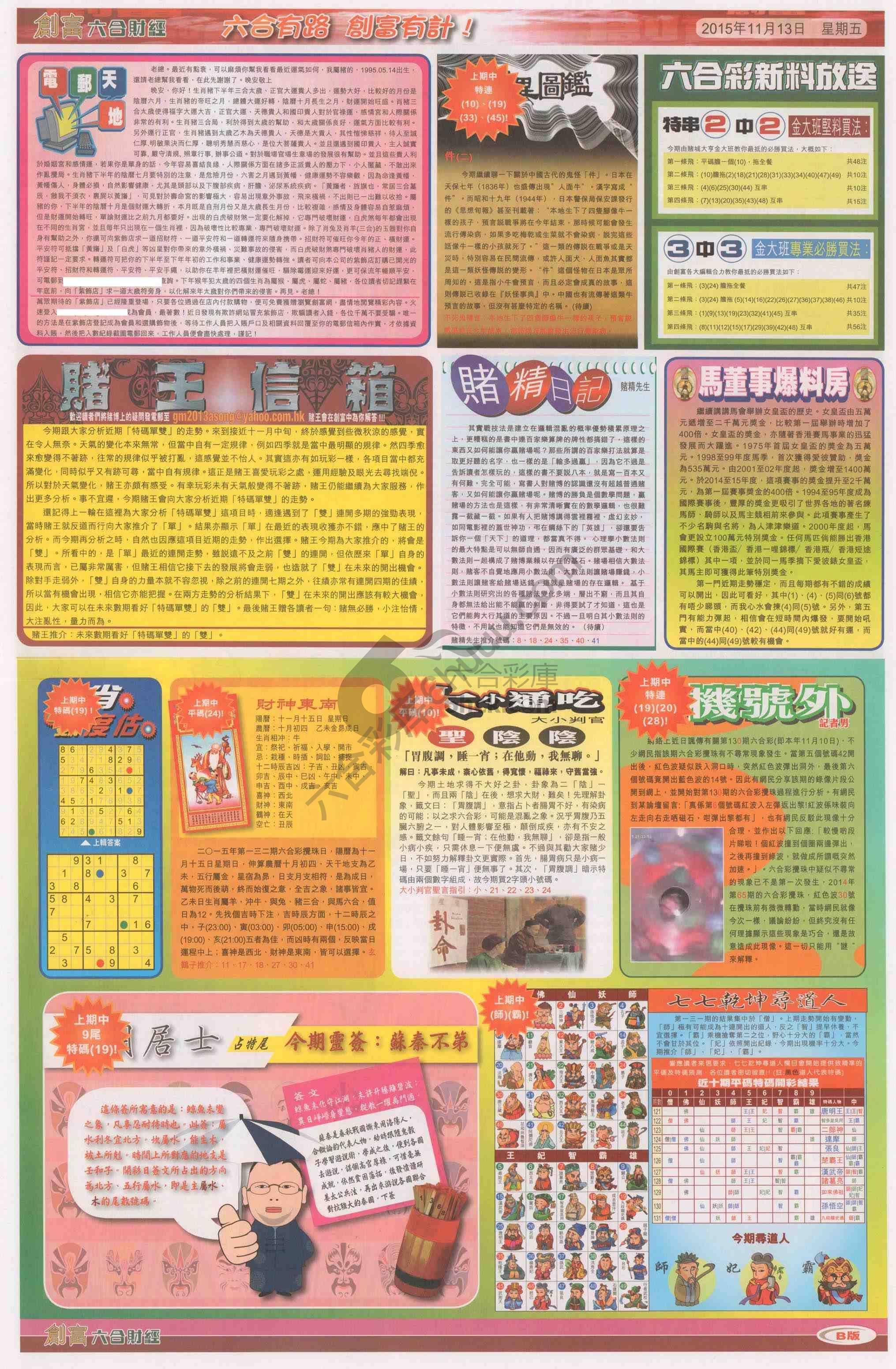 创富