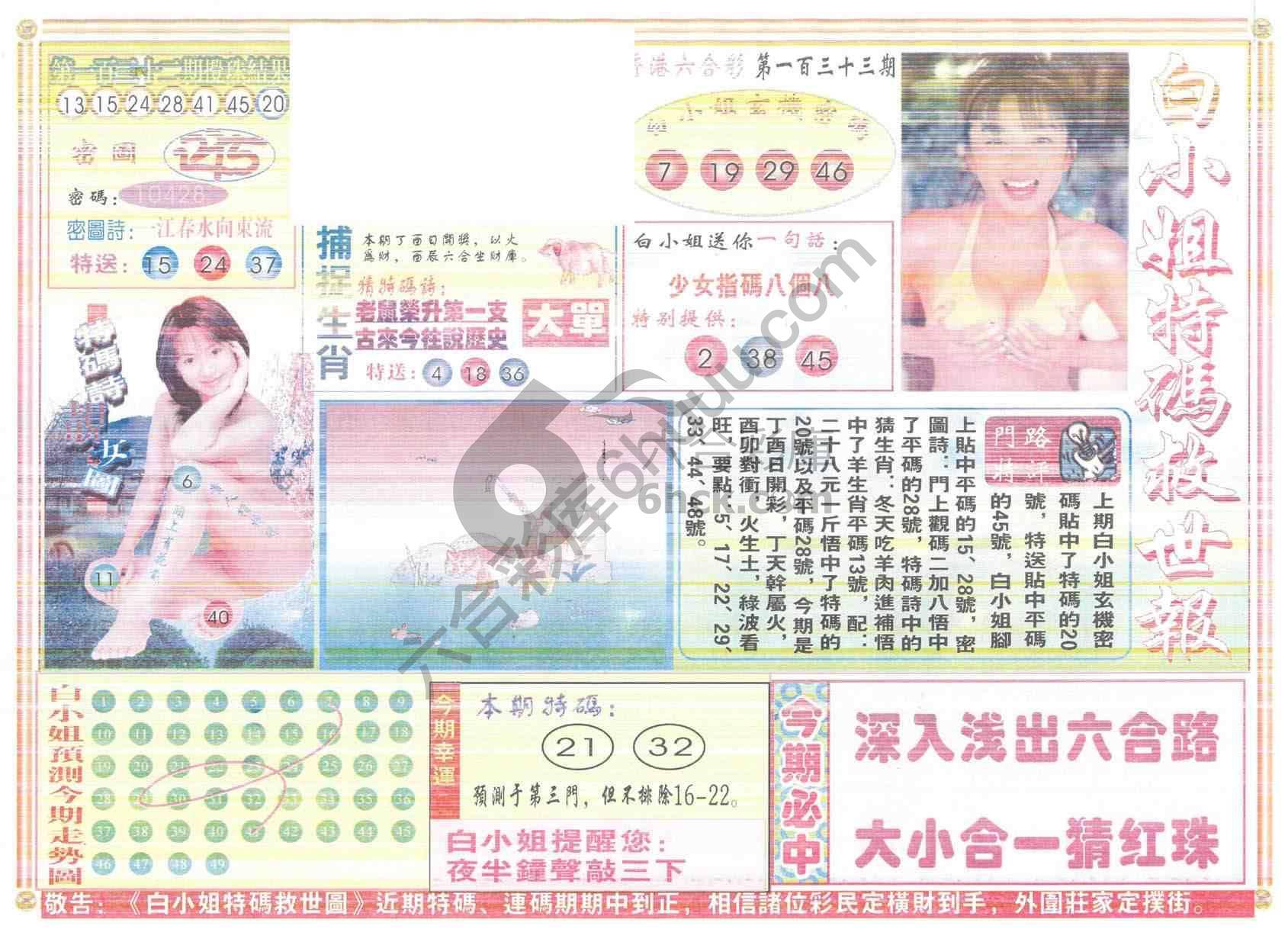 白小姐特码救世报