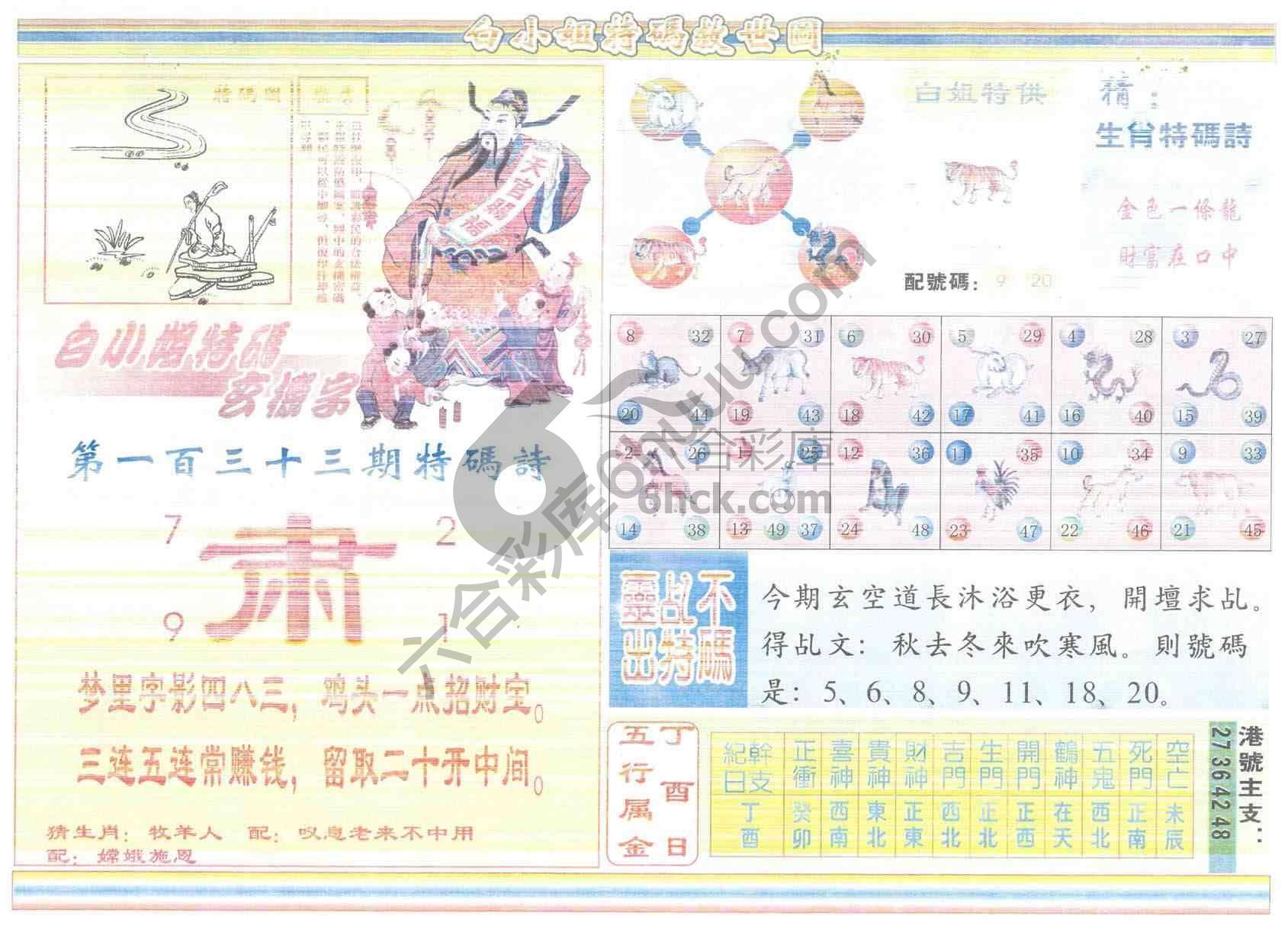 白小姐特码救世报