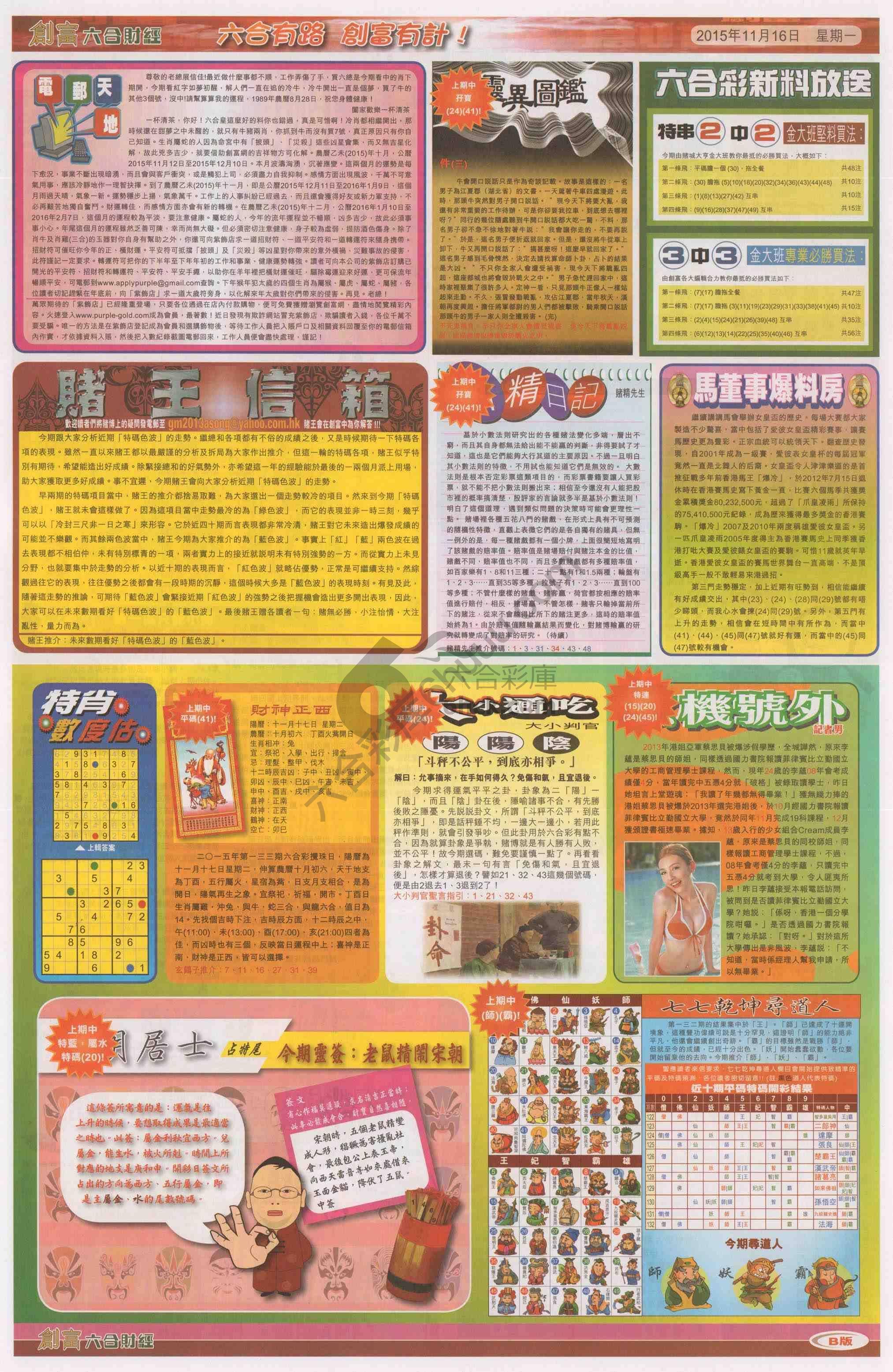 创富