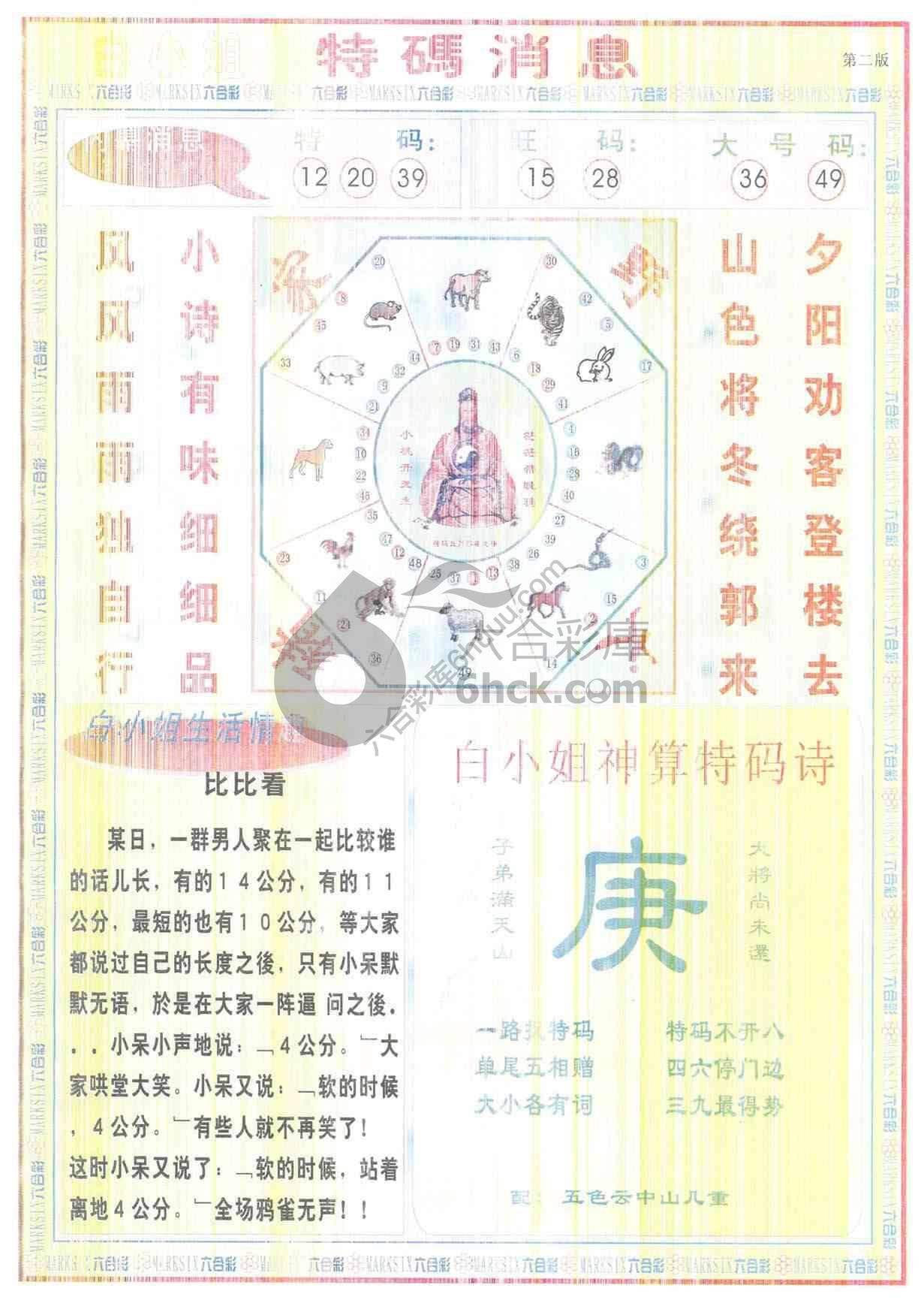 白小姐特码消息