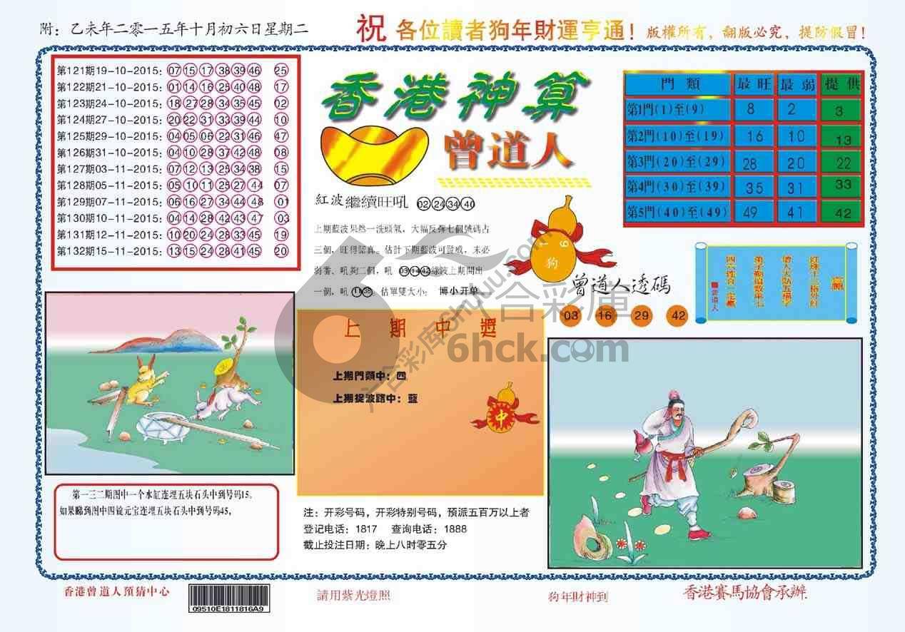 香港神算曾道人