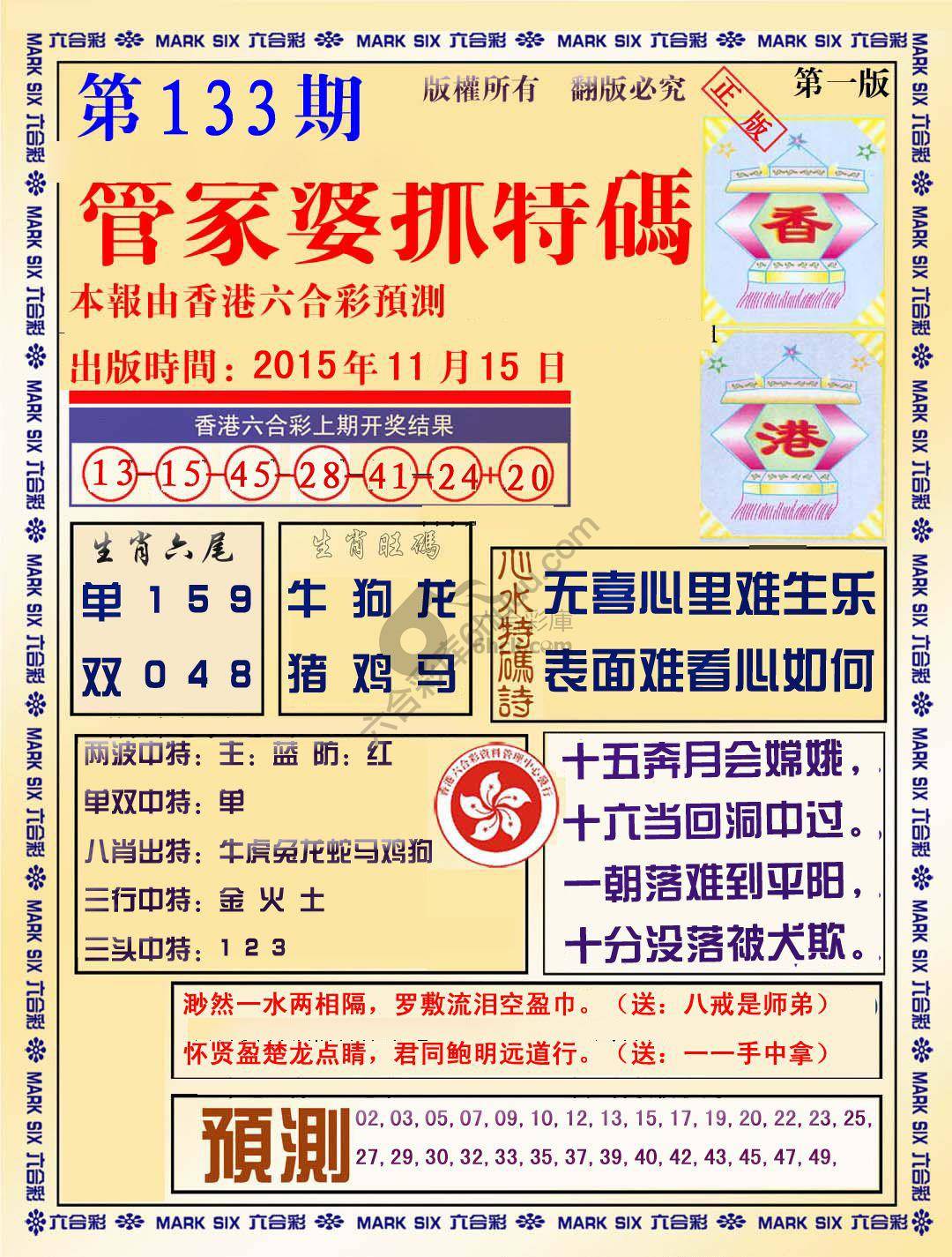 管家婆抓特码