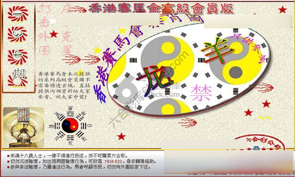 赛马会禁肖图