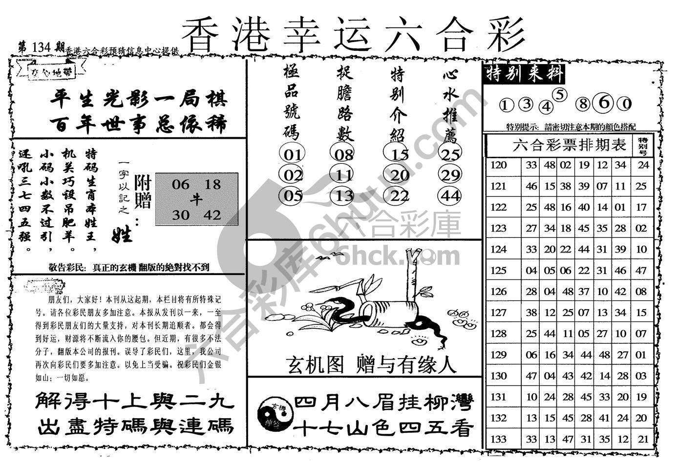香港幸运六合彩