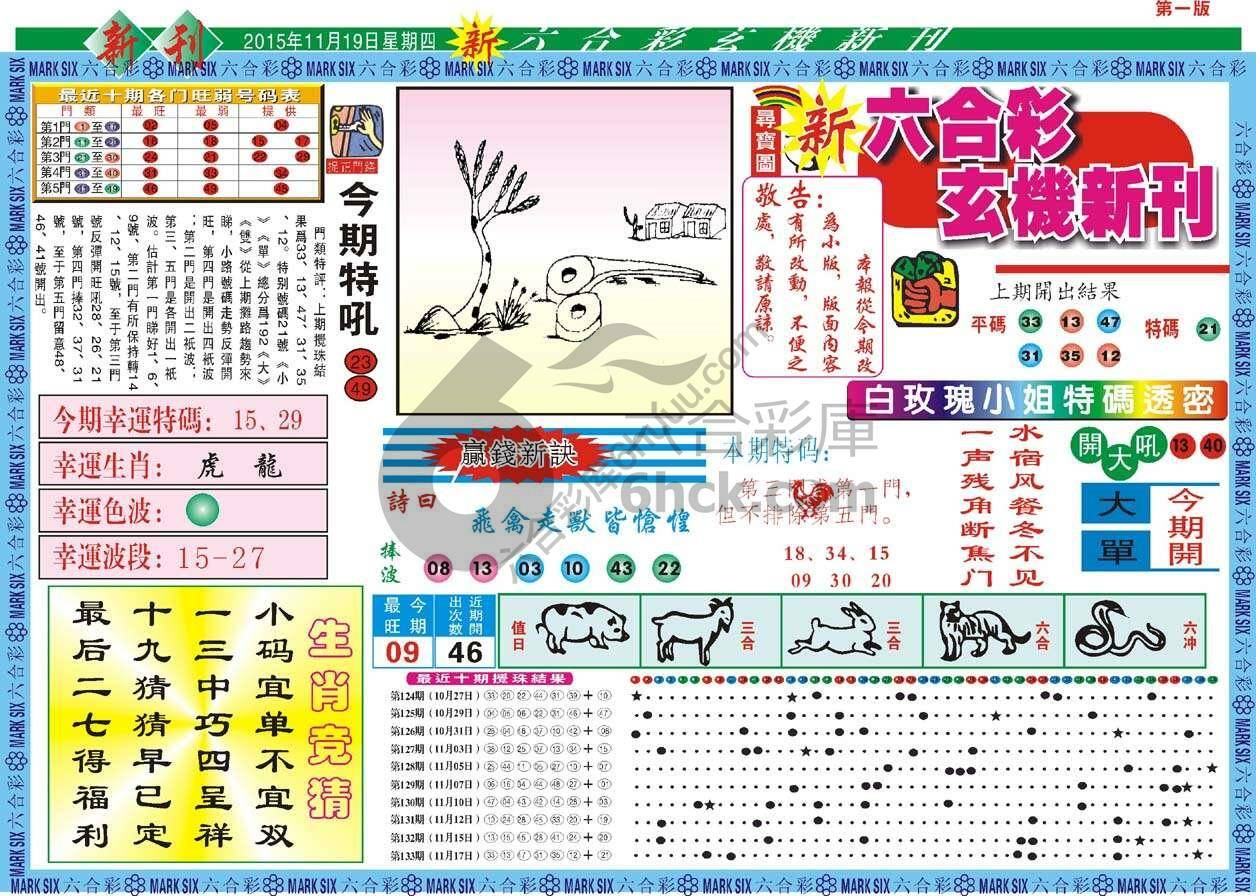 新六合彩特码新刊