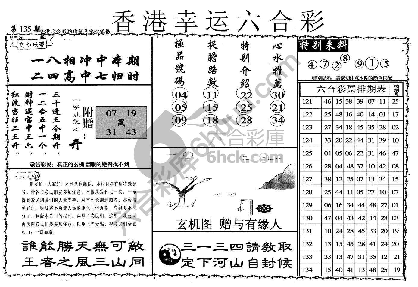 香港幸运六合彩