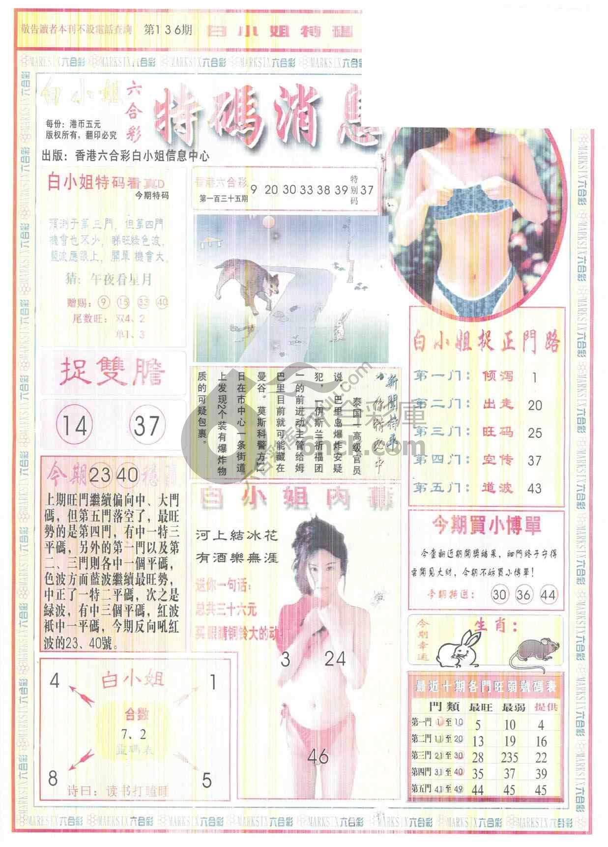 白小姐特码消息