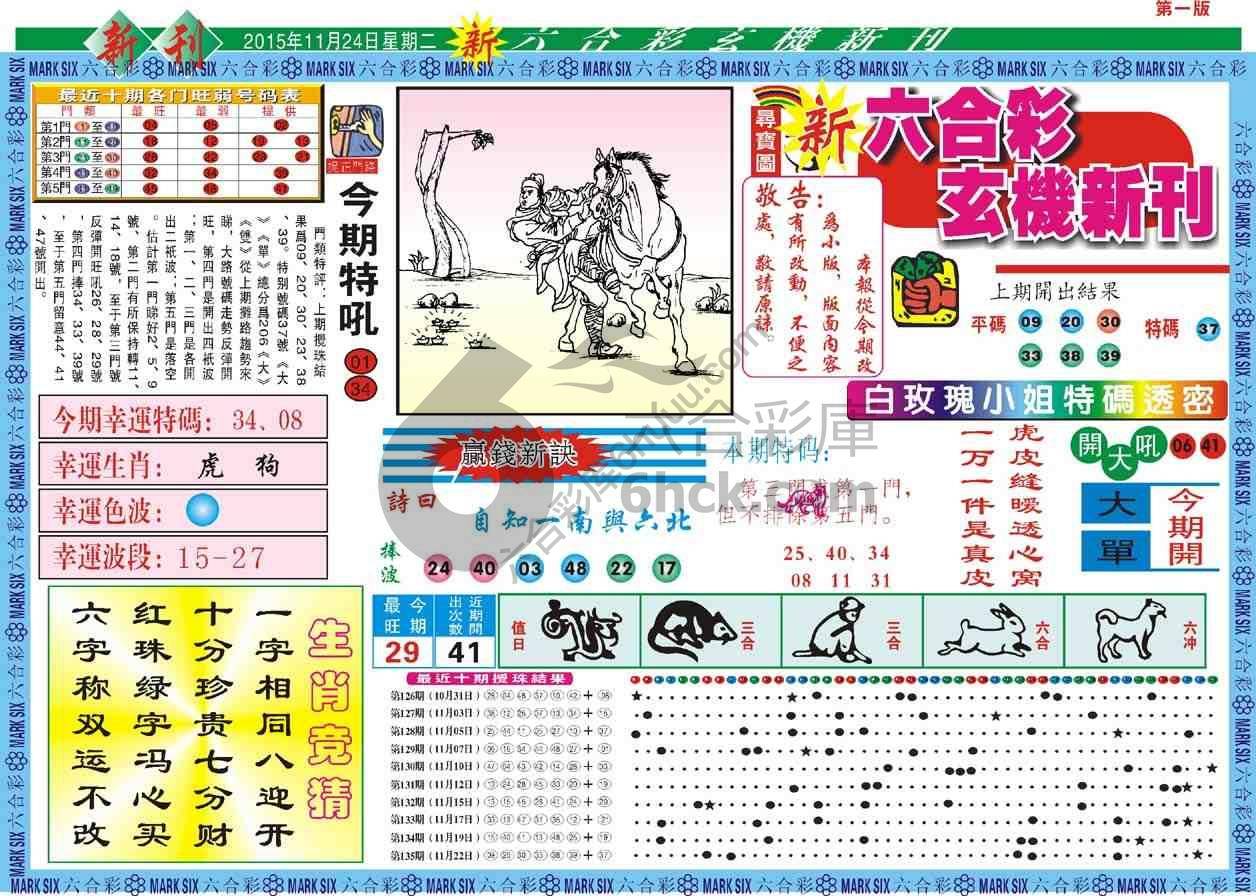 六合彩玄机新刊
